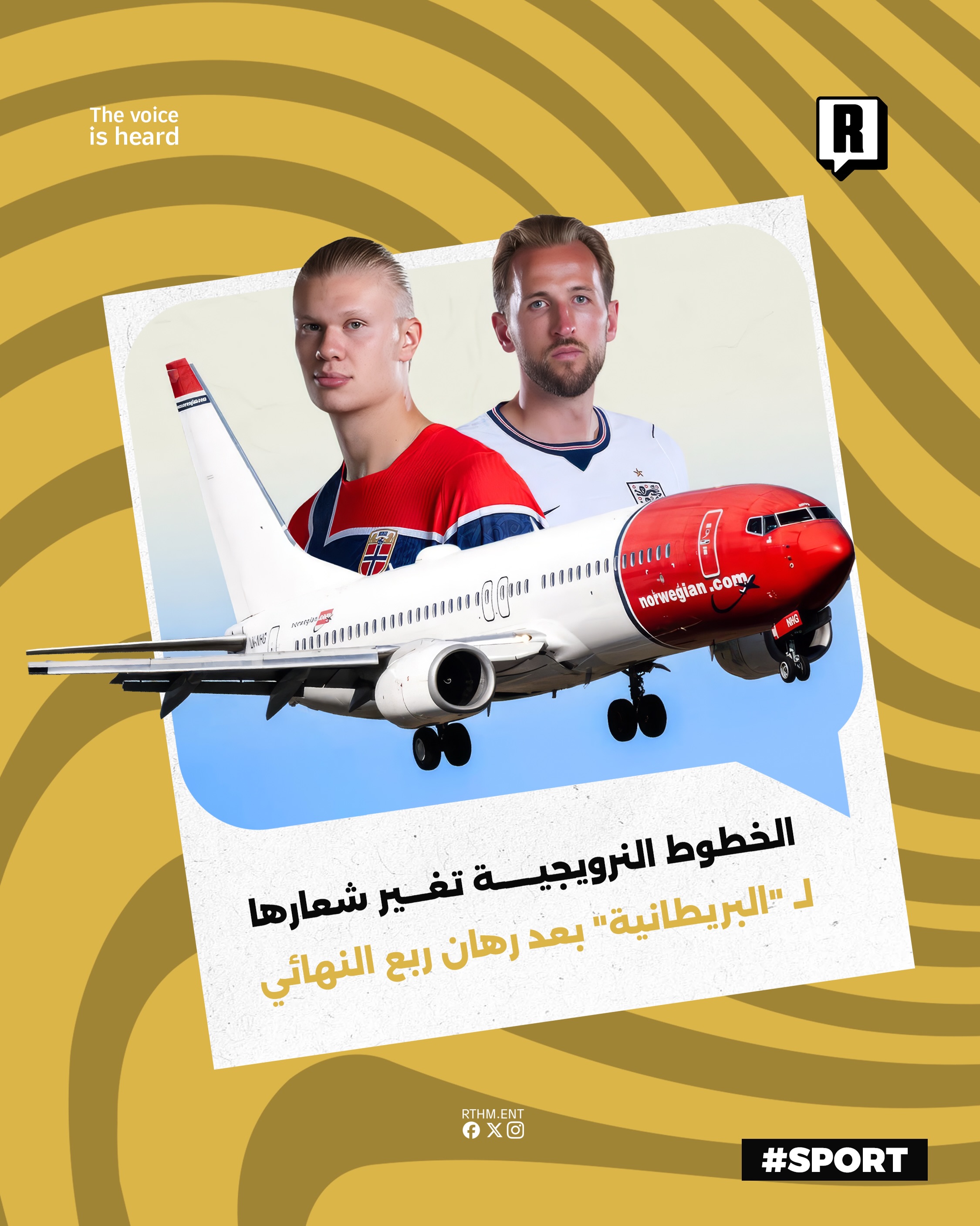 الخطوط النرويجية تغير شعارها لـ “البريطانية” بعد رهان ربع النهائي

تحول ربع نهائي كأس العالم 2026 إلى تحدي تاريخي ومثير