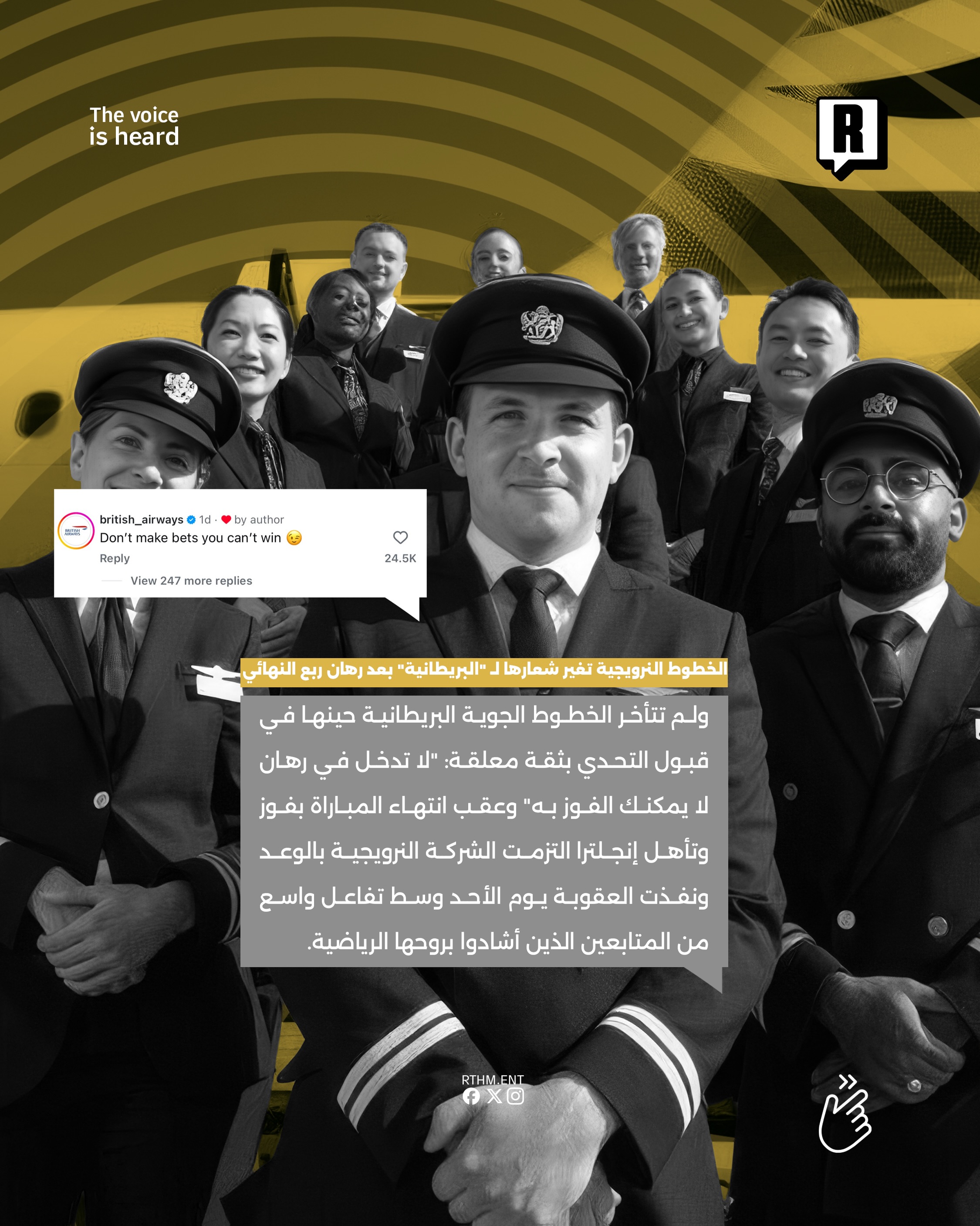 الخطوط النرويجية تغير شعارها لـ “البريطانية” بعد رهان ربع النهائي 3