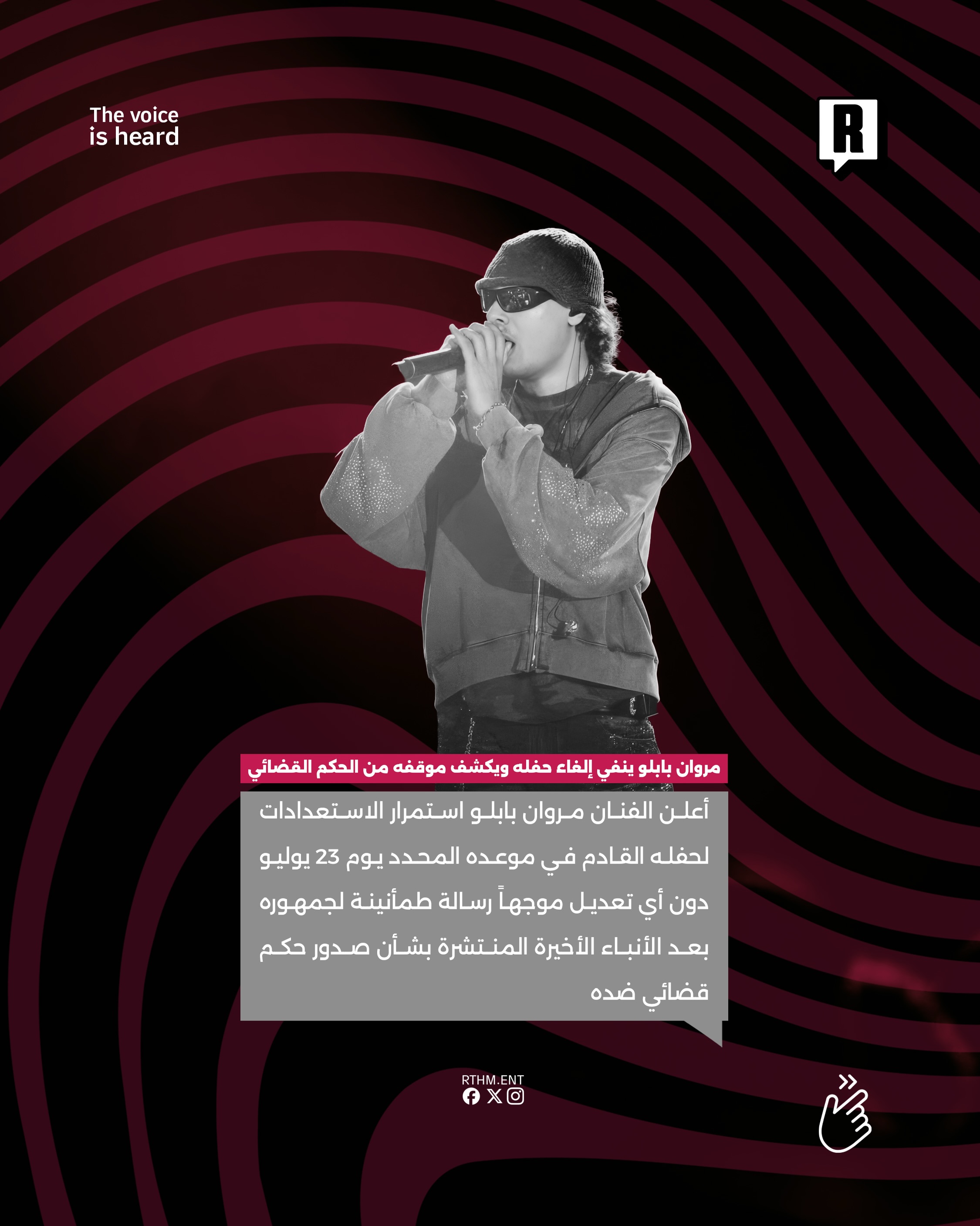 مروان بابلو ينفي إلغاء حفله المقبل ويوضح الموقف القانوني للحكم الصادر ضده 2