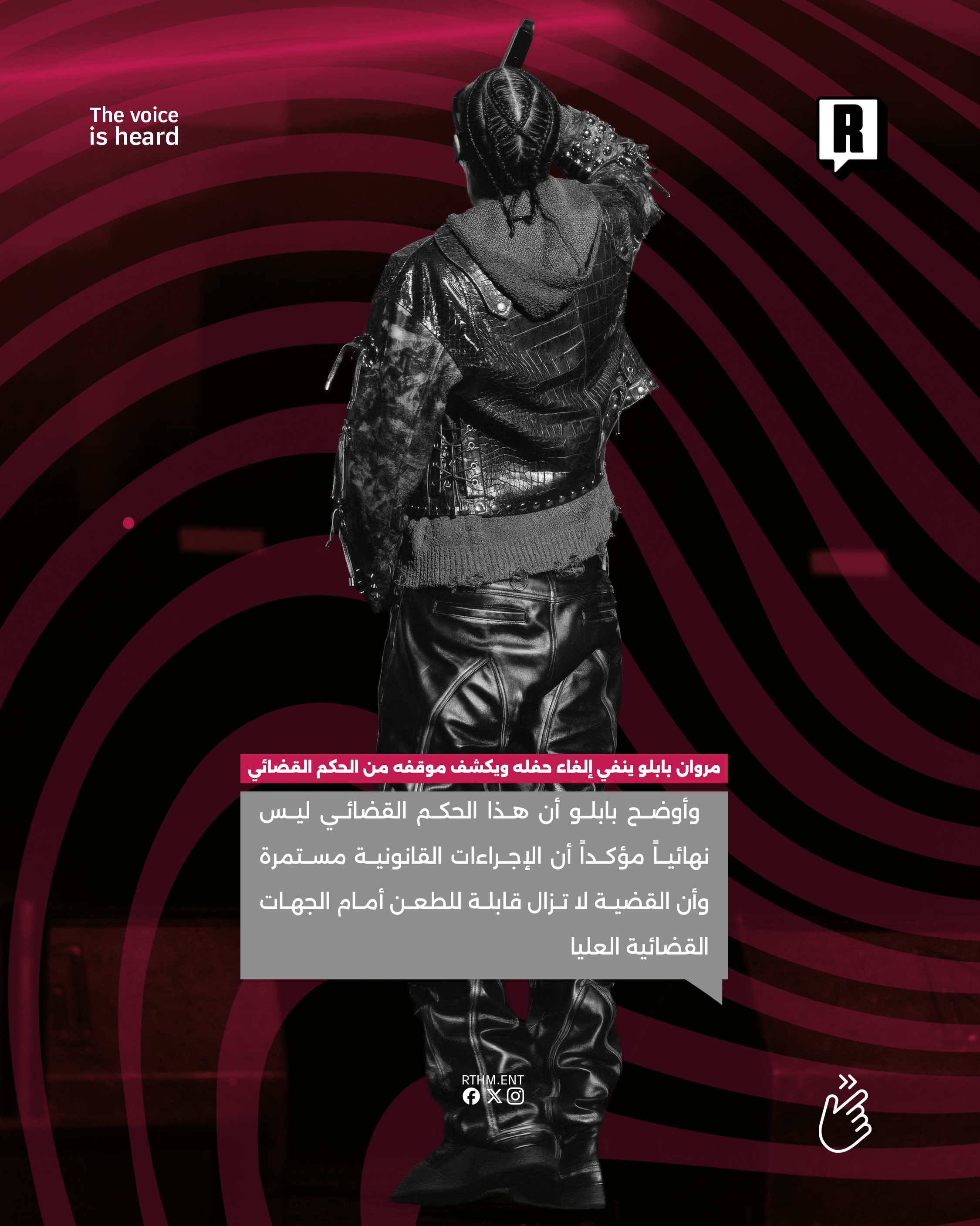 مروان بابلو ينفي إلغاء حفله المقبل ويوضح الموقف القانوني للحكم الصادر ضده 3