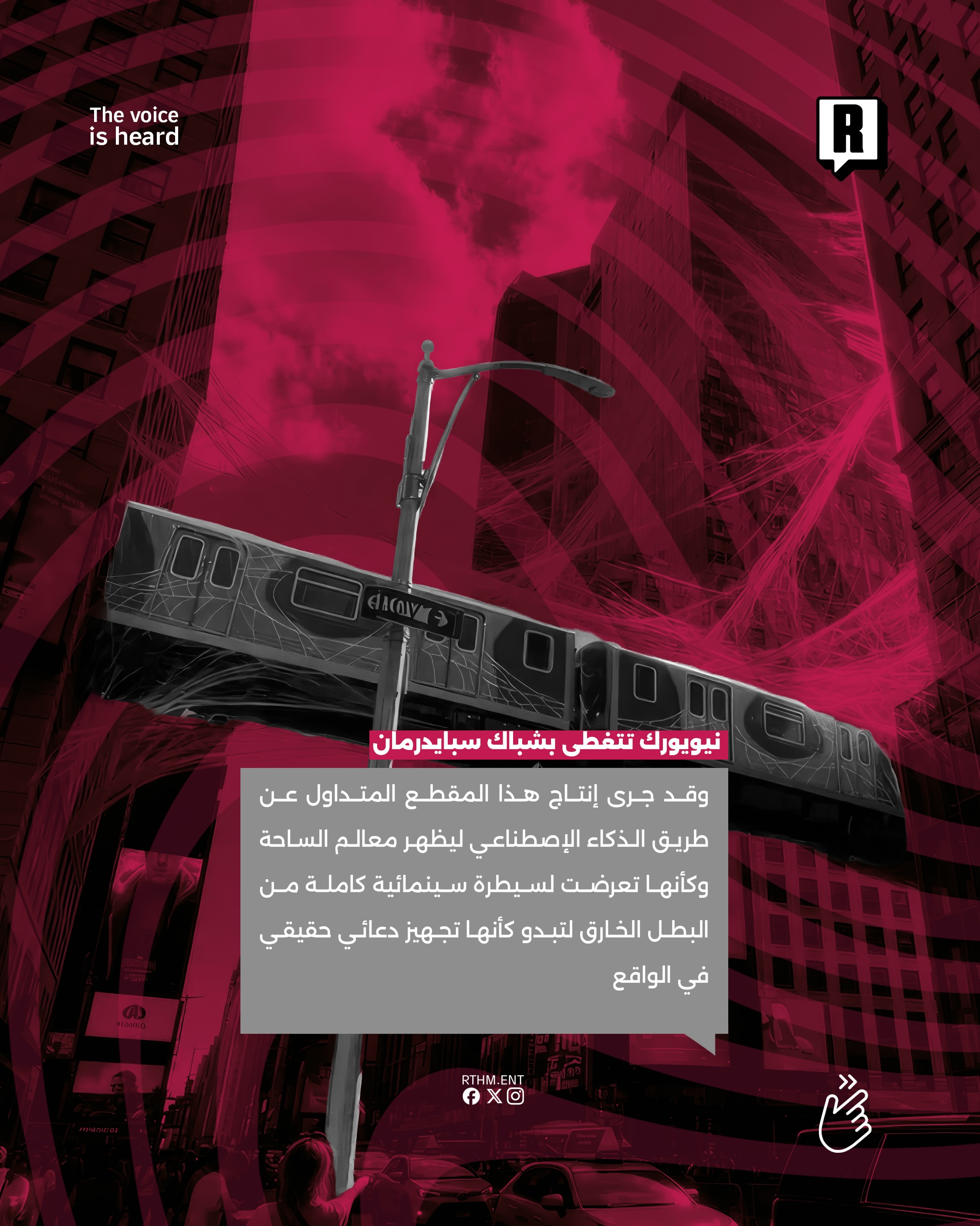 نيويورك تتغطى بشباك سبايدرمان 3