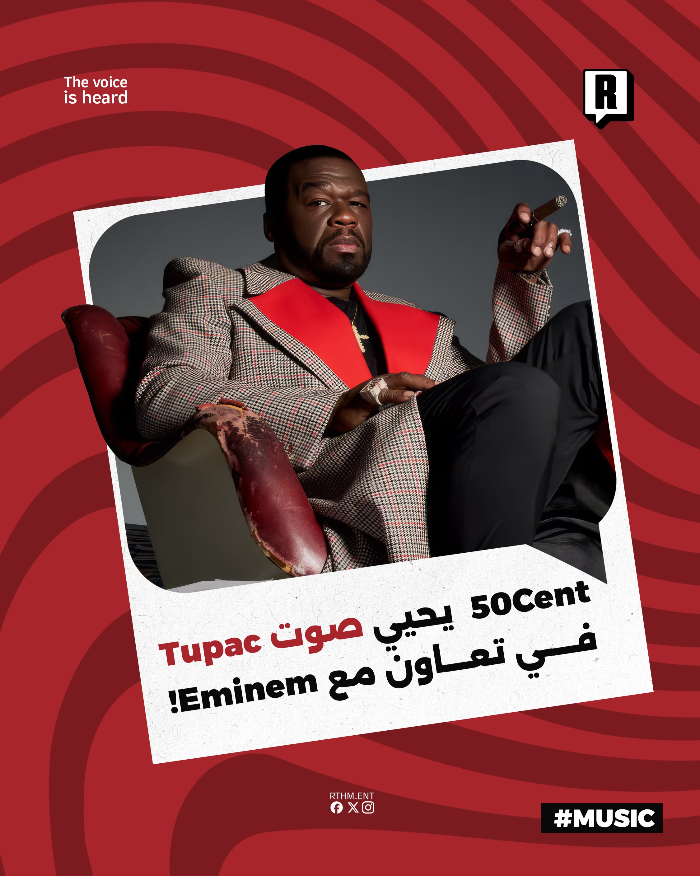50Cent
 يحيي صوت Tupac في تعاون مع Eminem!

كشف النجم الأمريكي 50Cent خلال استضافته في برنامج Today With Jenna & Sheinel