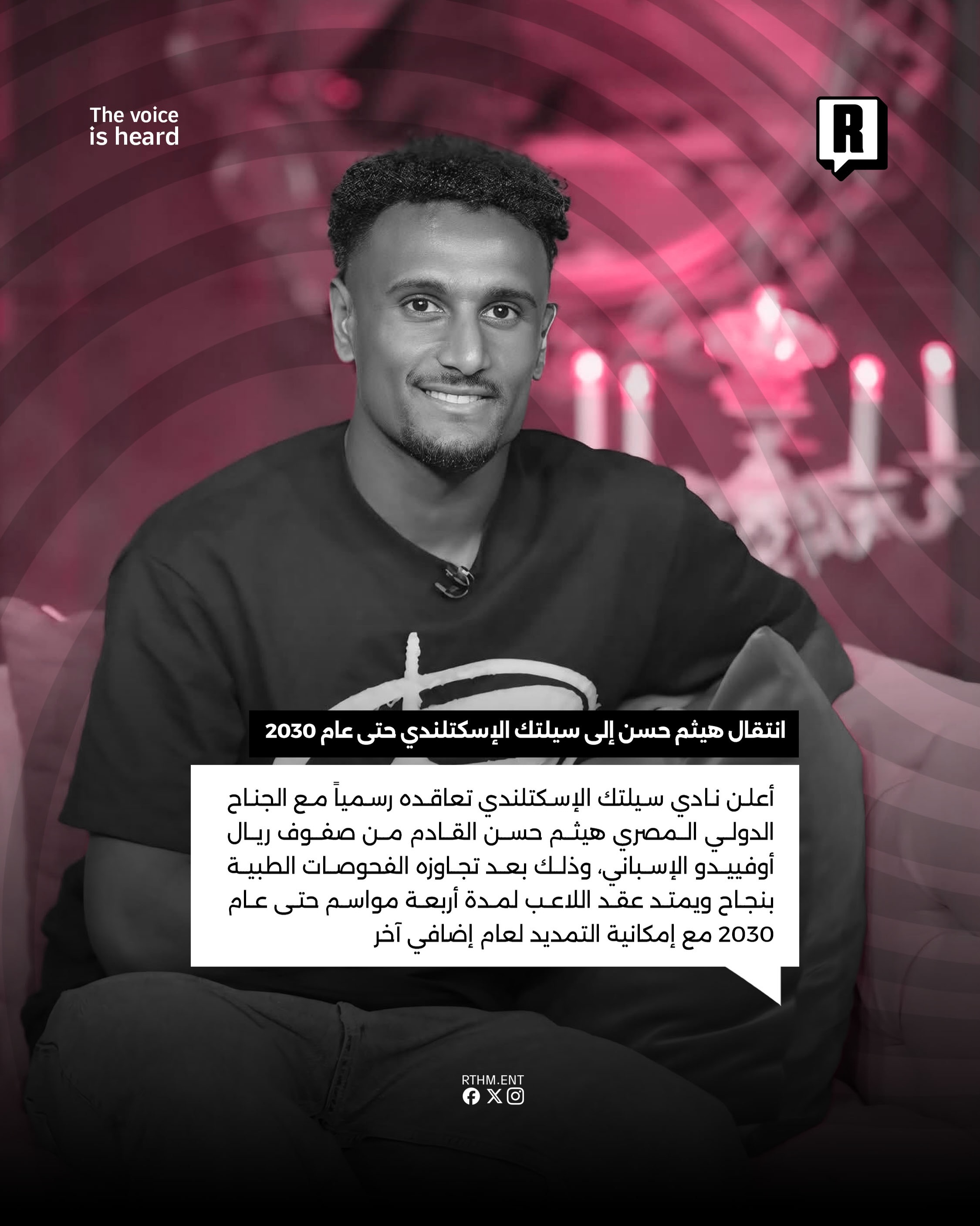 انتقال هيثم حسن إلى سيلتك الإسكتلندي حتى عام 2030 2