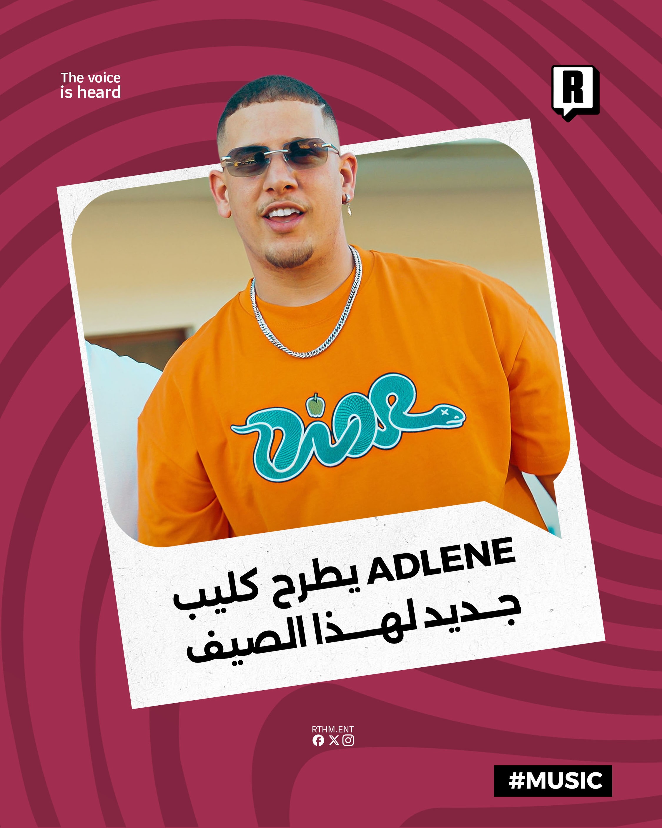 Adlene يطرح كليب جديد لهذا الصيف

أطلق الفنان الجزائري Adlene كليب غنائي جديد عبر قناته على يوتيوب وسط تفاعل كبير وترقب