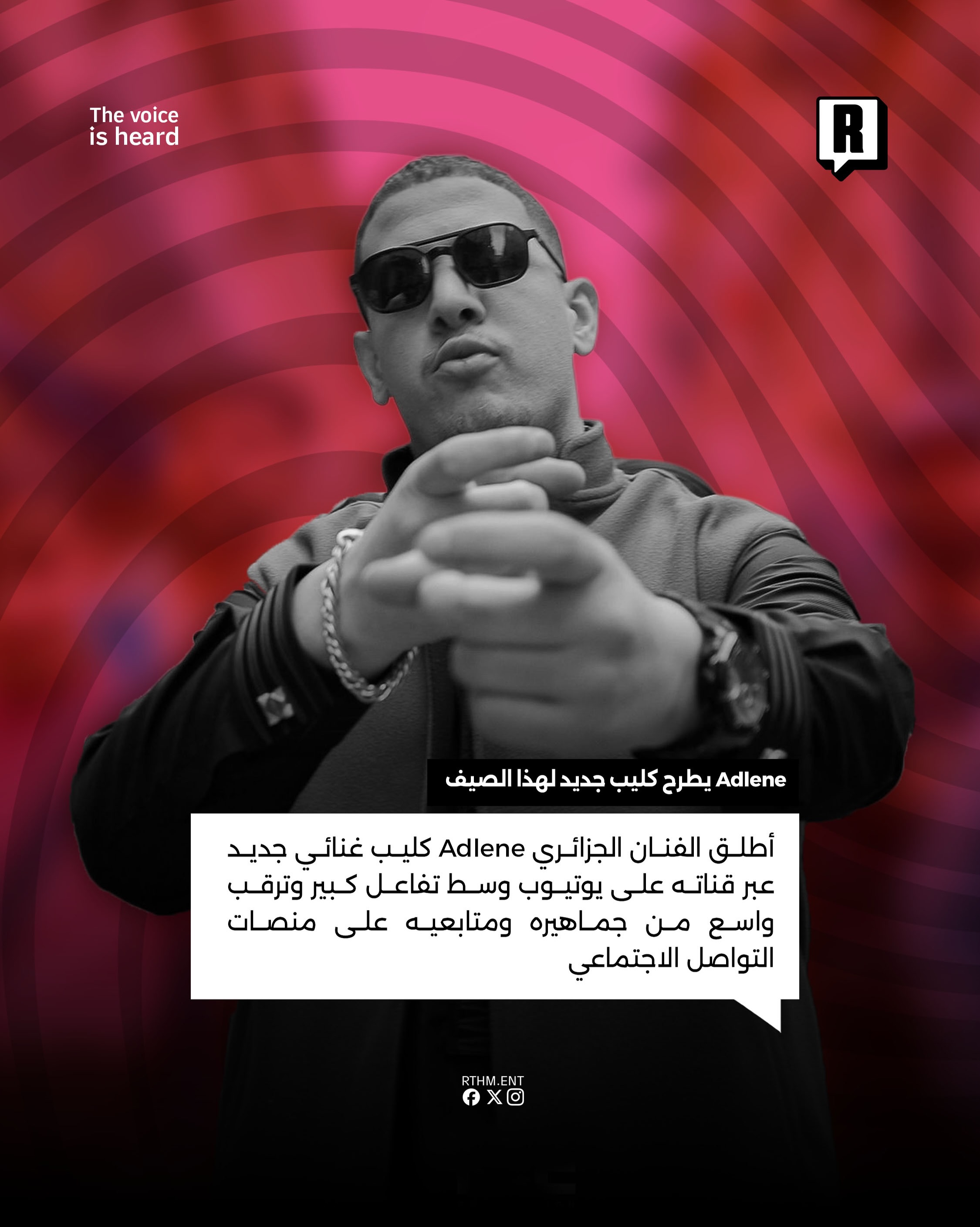 Adlene يطرح كليب جديد لهذا الصيف 2