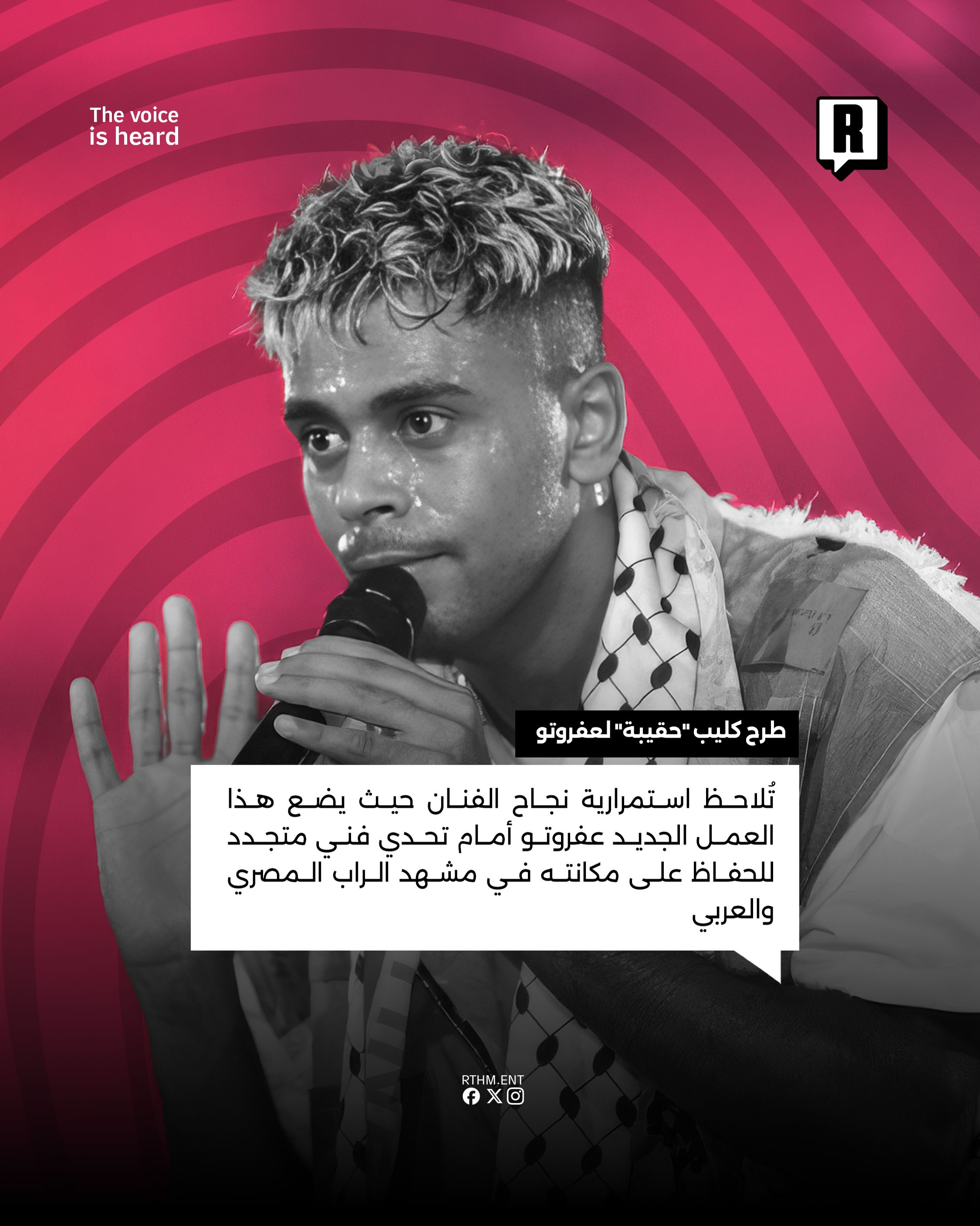 طرح كليب “حقيبة” لعفروتو 3
