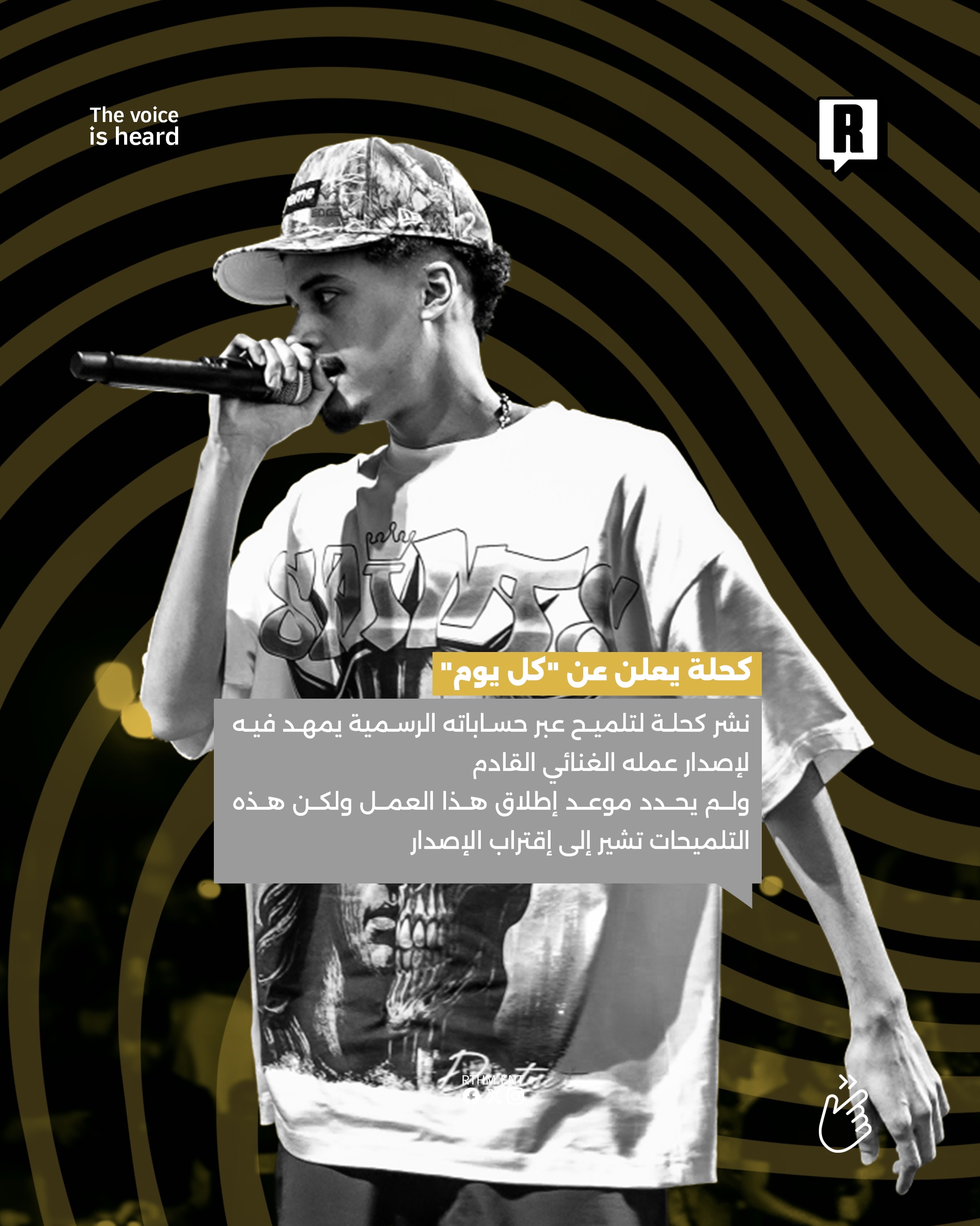 كحلة يعلن عن "كل يوم" 2