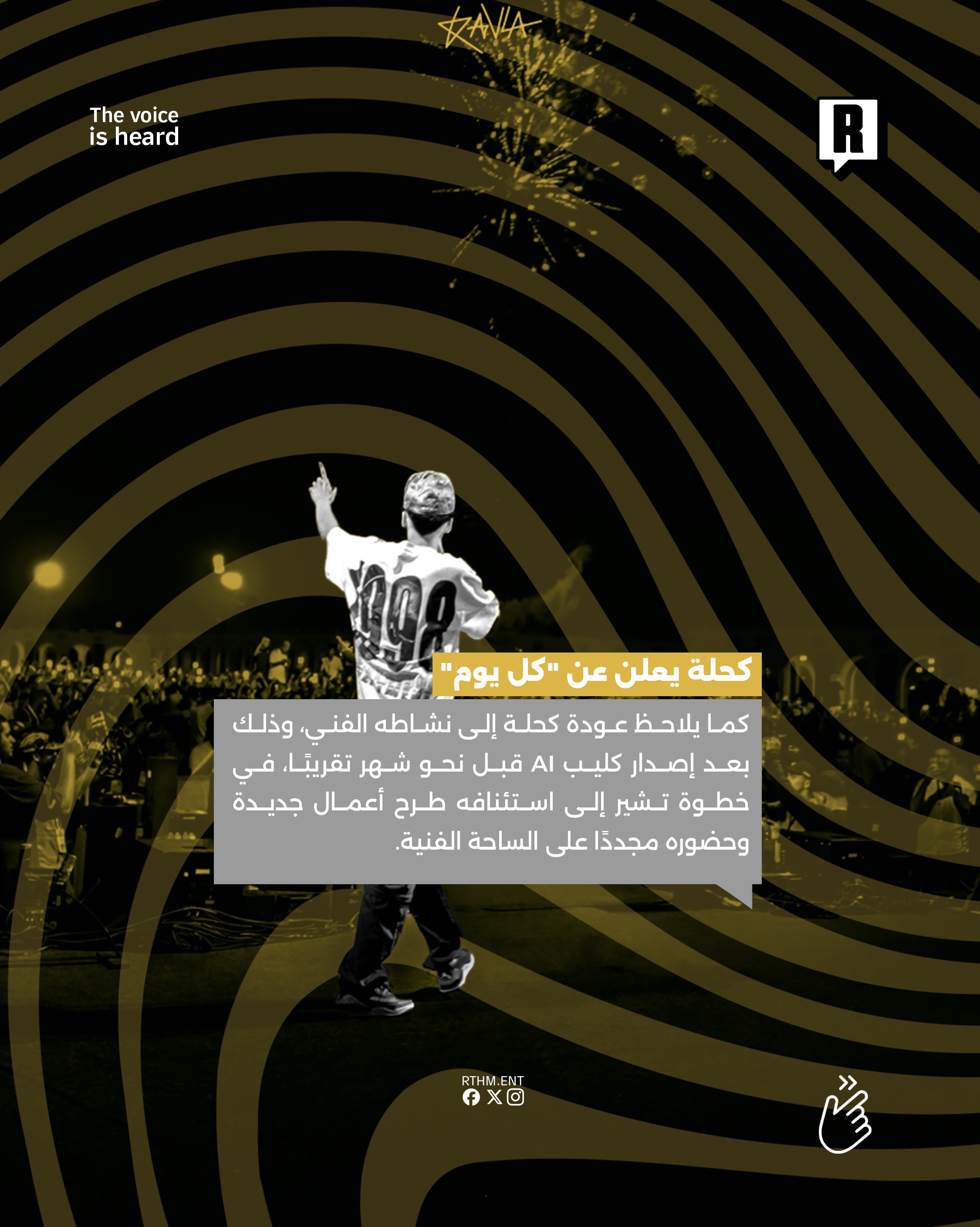 كحلة يعلن عن "كل يوم" 3