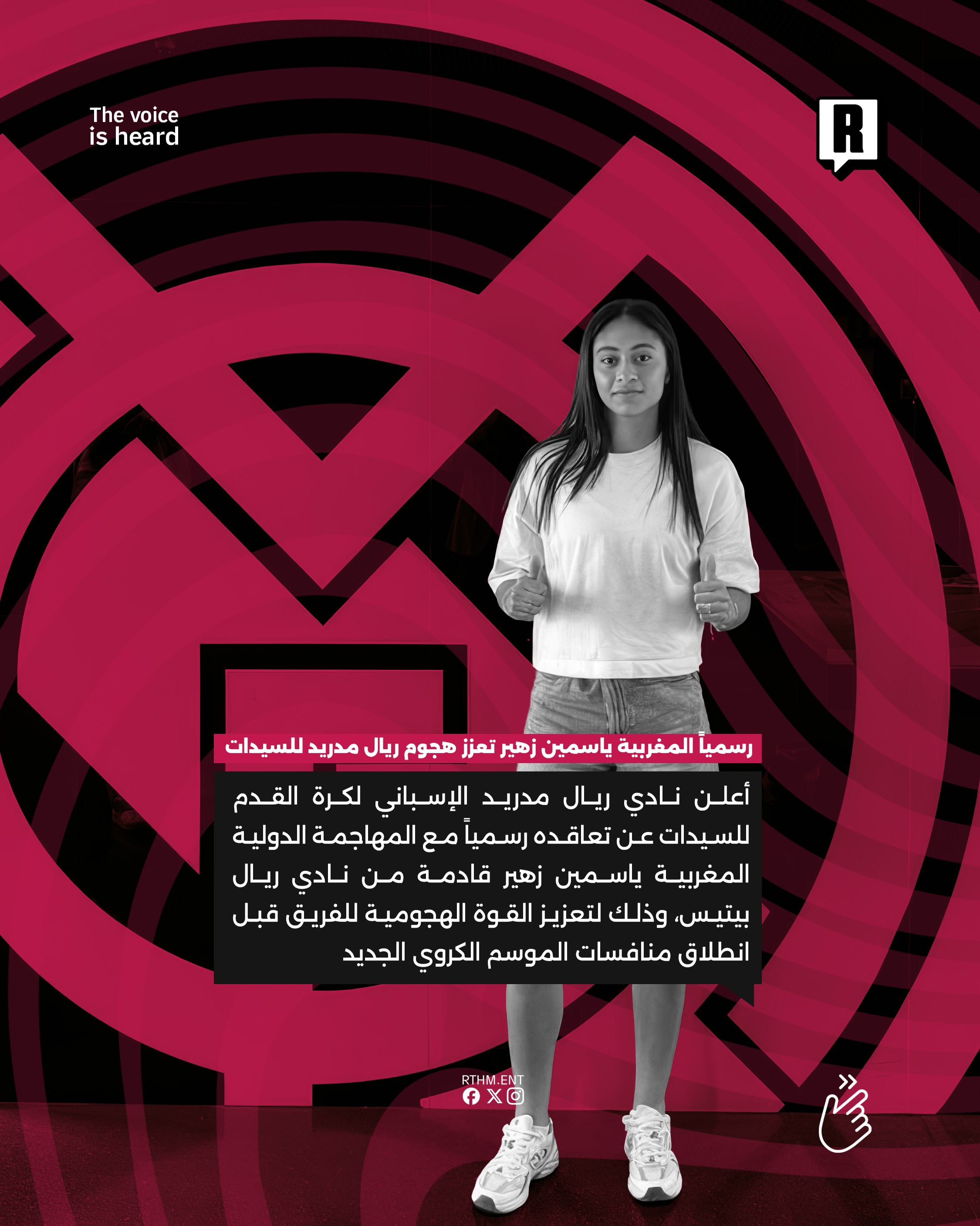 رسمياً المغربية ياسمين زهير تعزز هجوم ريال مدريد للسيدات 2