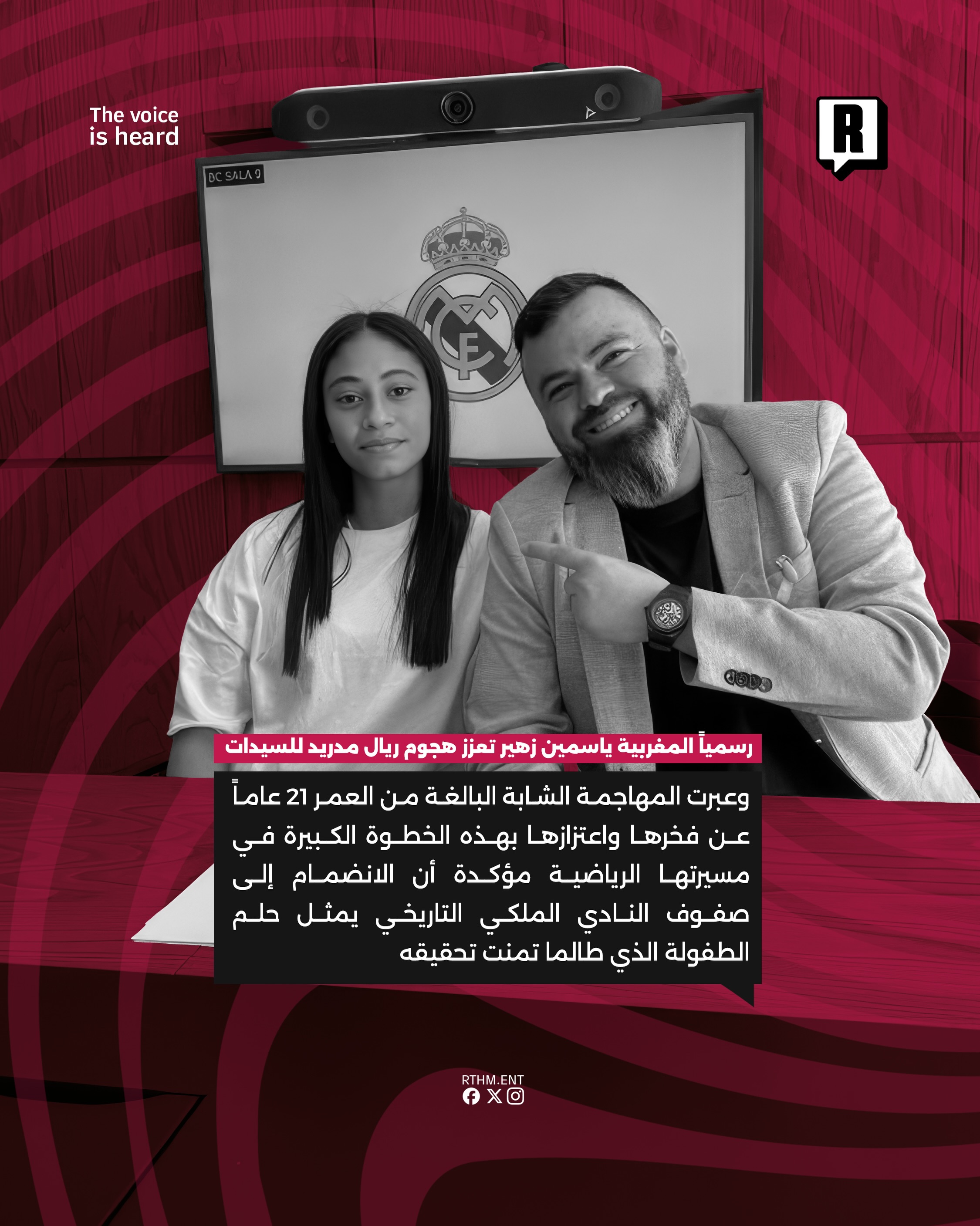 رسمياً المغربية ياسمين زهير تعزز هجوم ريال مدريد للسيدات 3