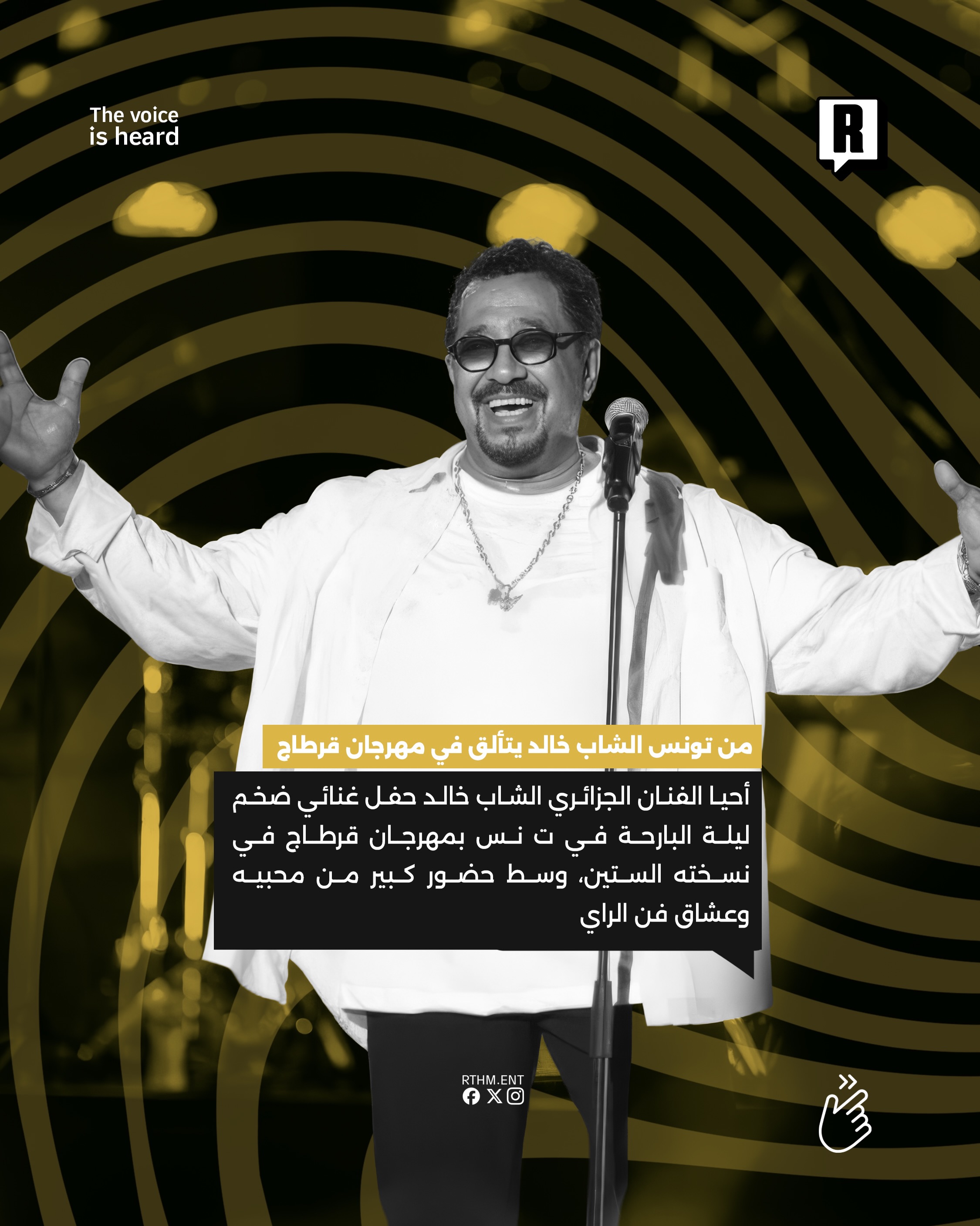 من تونس الشاب خالد يتألق في مهرجان قرطاج 2