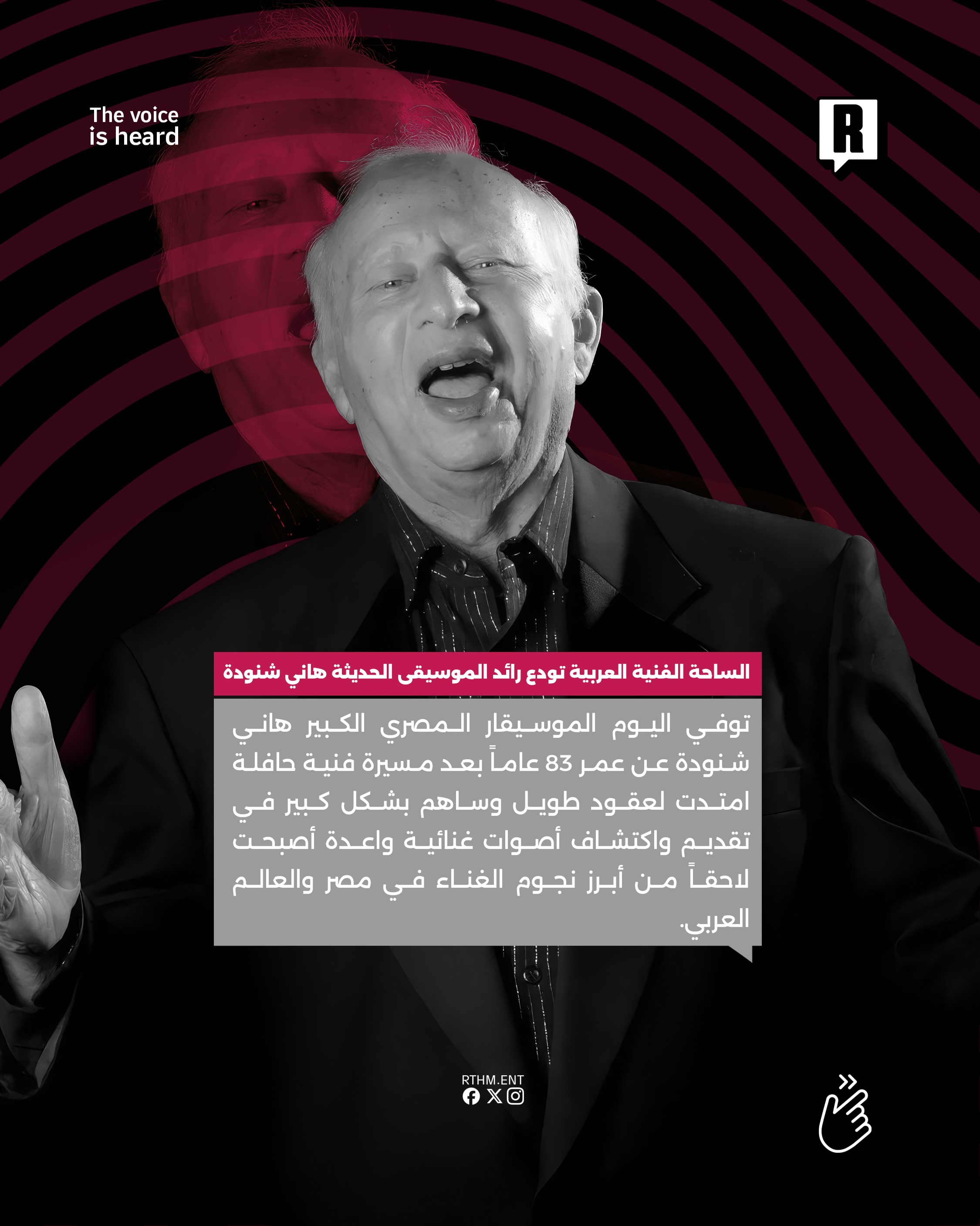 الساحة الفنية العربية تودع رائد الموسيقى الحديثة هاني شنودة 2
