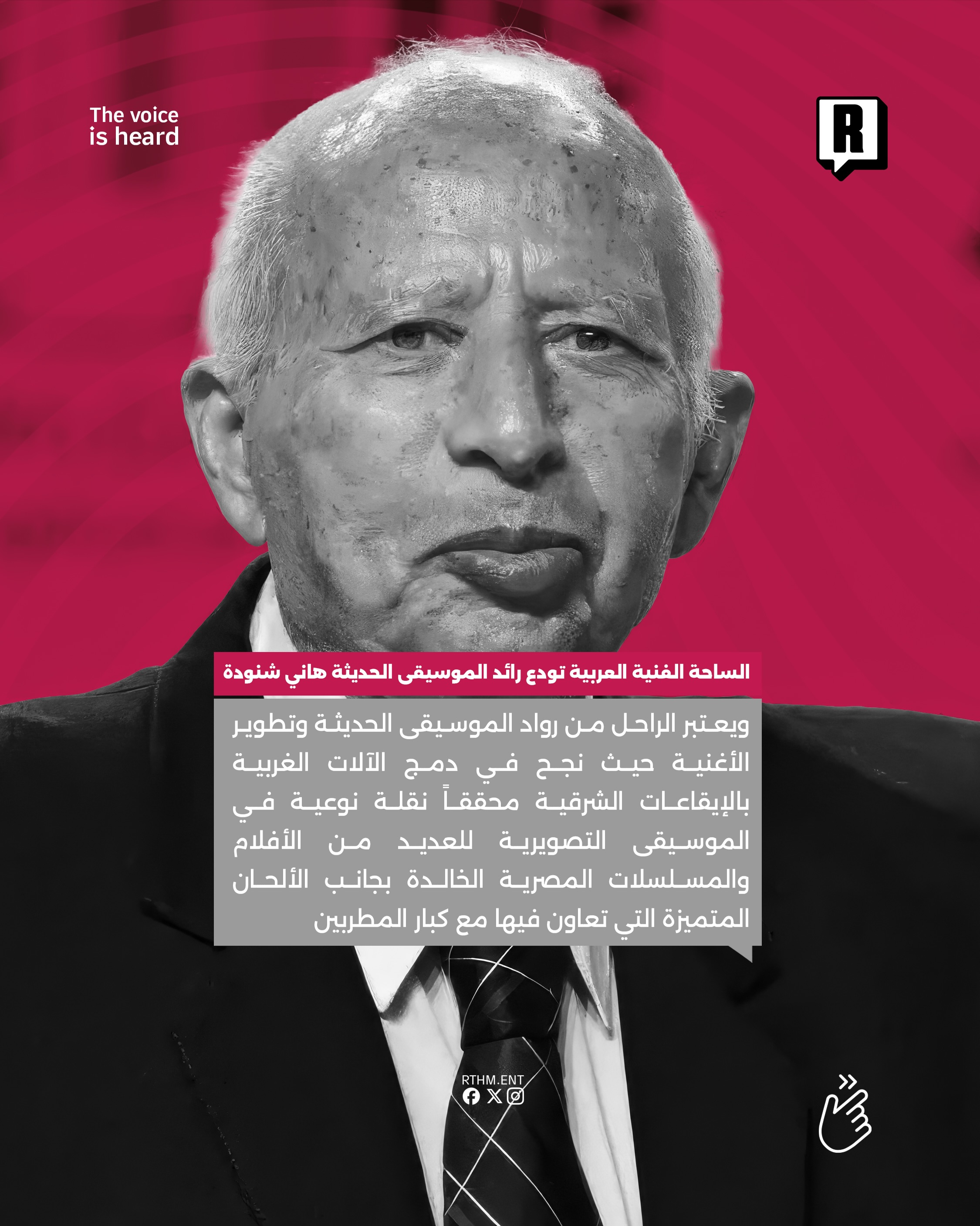 الساحة الفنية العربية تودع رائد الموسيقى الحديثة هاني شنودة 3