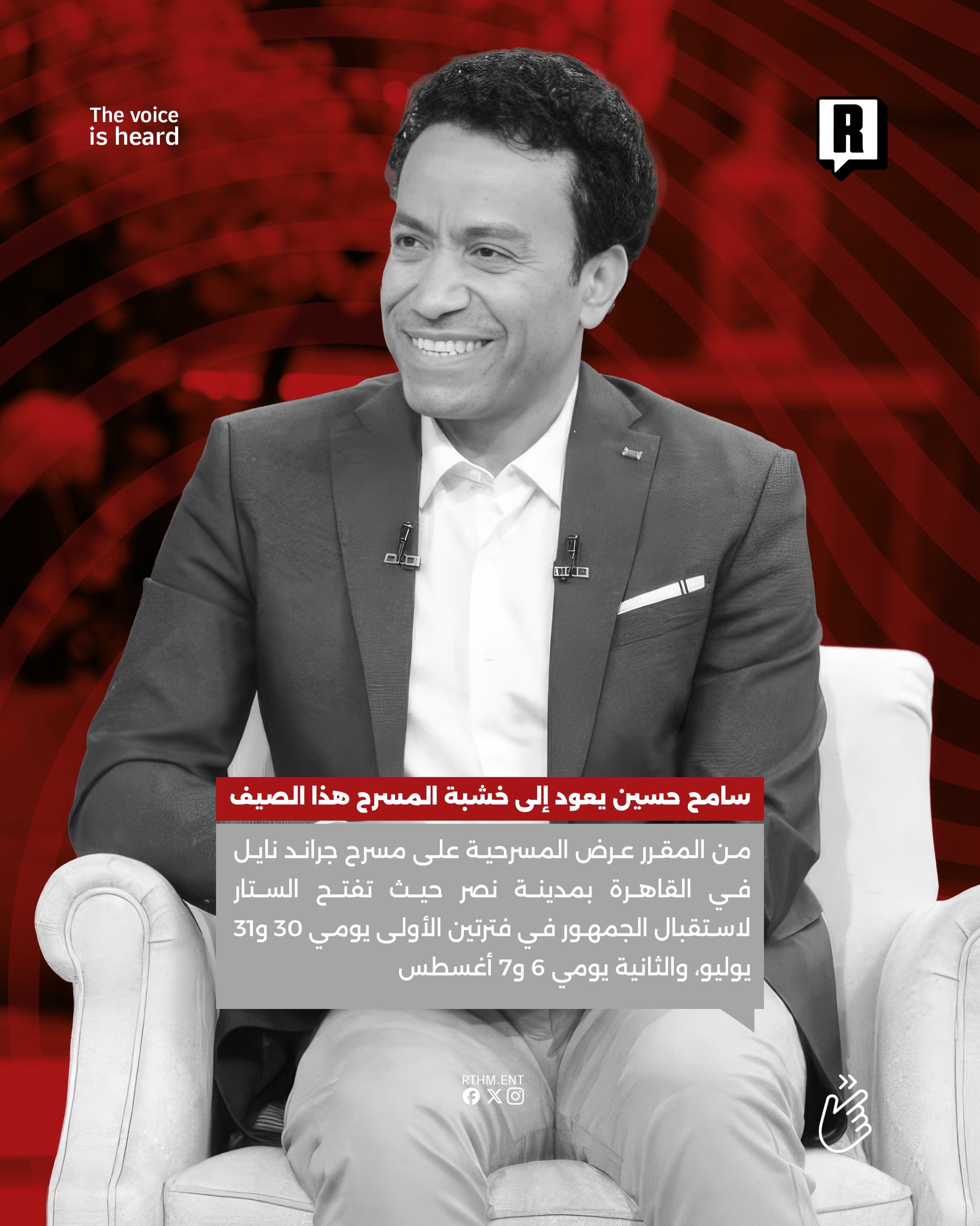 سامح حسين يعود إلى خشبة المسرح هذا الصيف 3