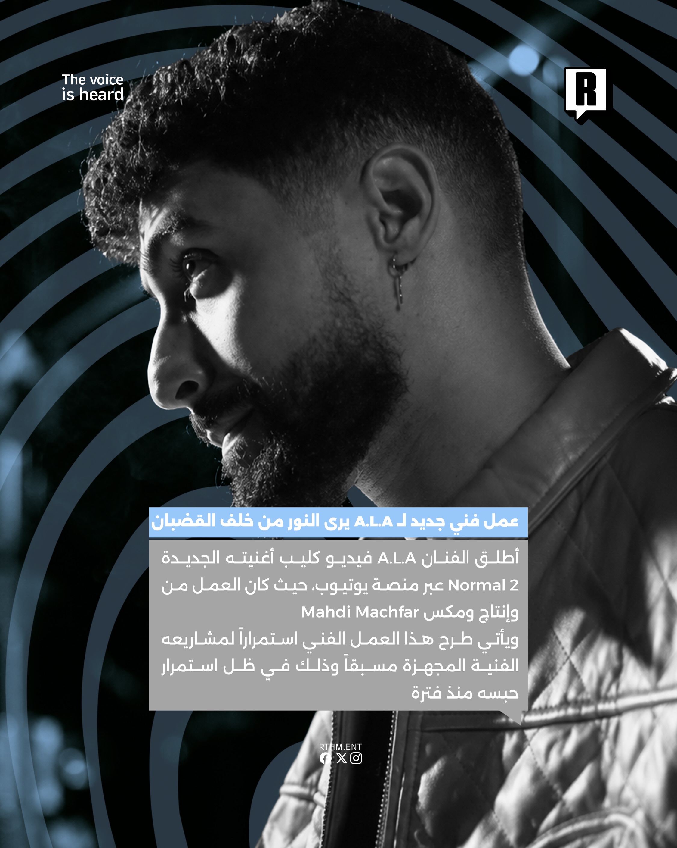 عمل فني جديد لـ A.L.A يرى النور من خلف القضبان 2