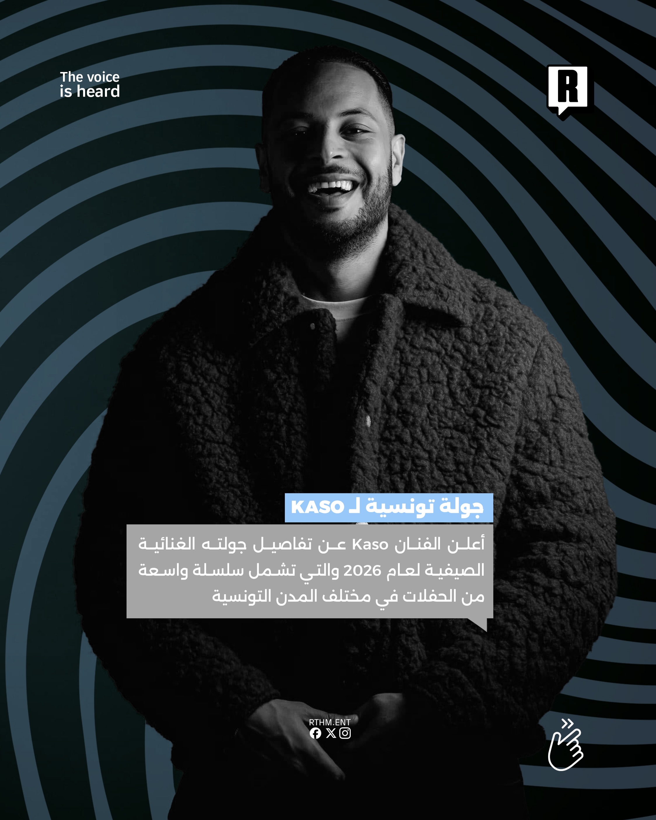 جولة تونسية لـ KASO 2