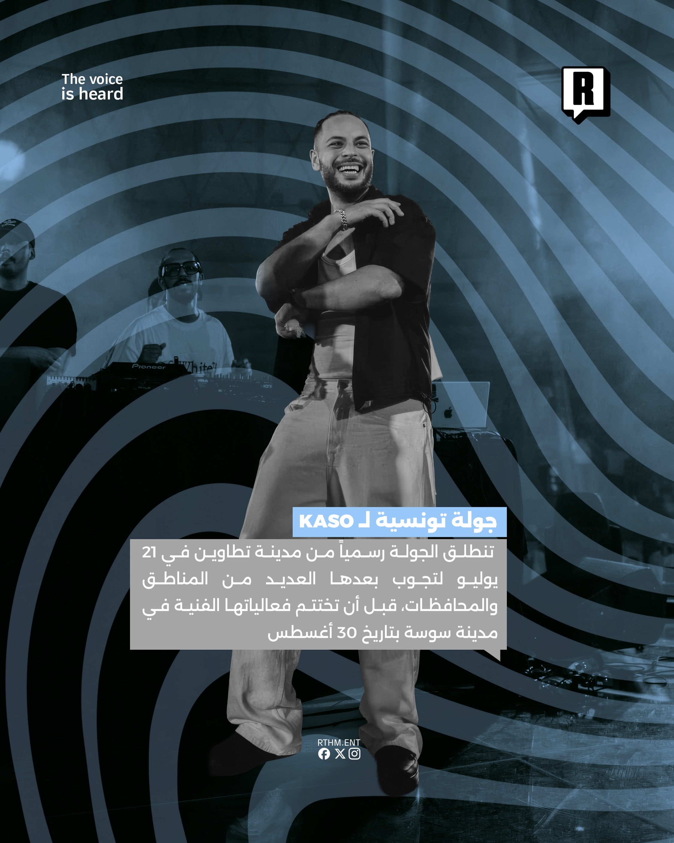 جولة تونسية لـ KASO 3