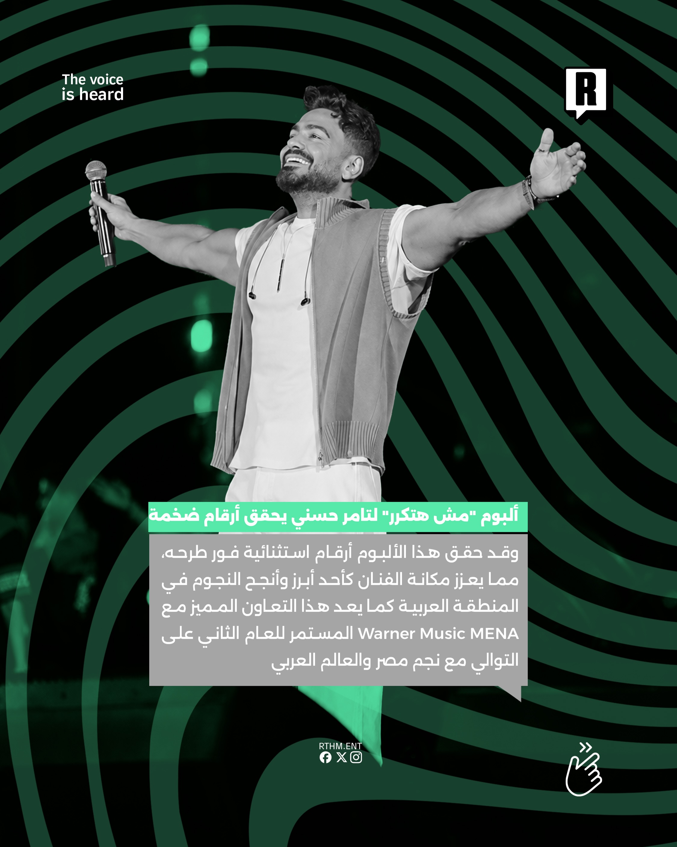 ألبوم "مش هتكرر" لتامر حسني يحقق أرقام ضخمة 3