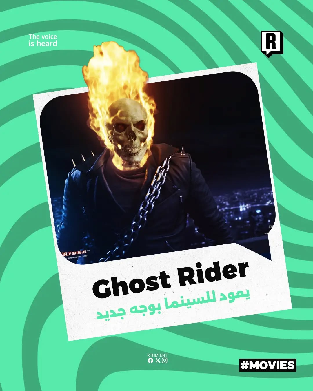 Ghost Rider 
يعود للسينما بوجه جديد

أعلنت شركة Marvel رسمياً خلال فعاليات معرض كوميك كون عن انضمام النجم العالمي رايان