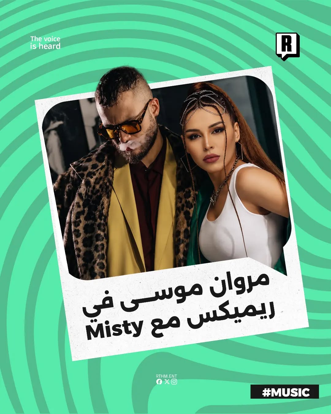 مروان موسى في ريميكس مع Misty

طرح الفنان مروان موسى بالتعاون مع الفنانة Misty أغنية جديدة بعنوان "عادي سهلة" والتي تأتي