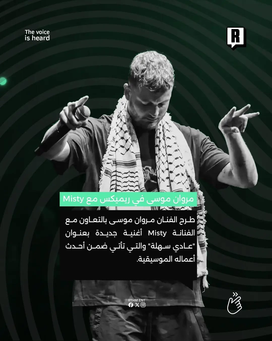 مروان موسى في ريميكس مع Misty 2
