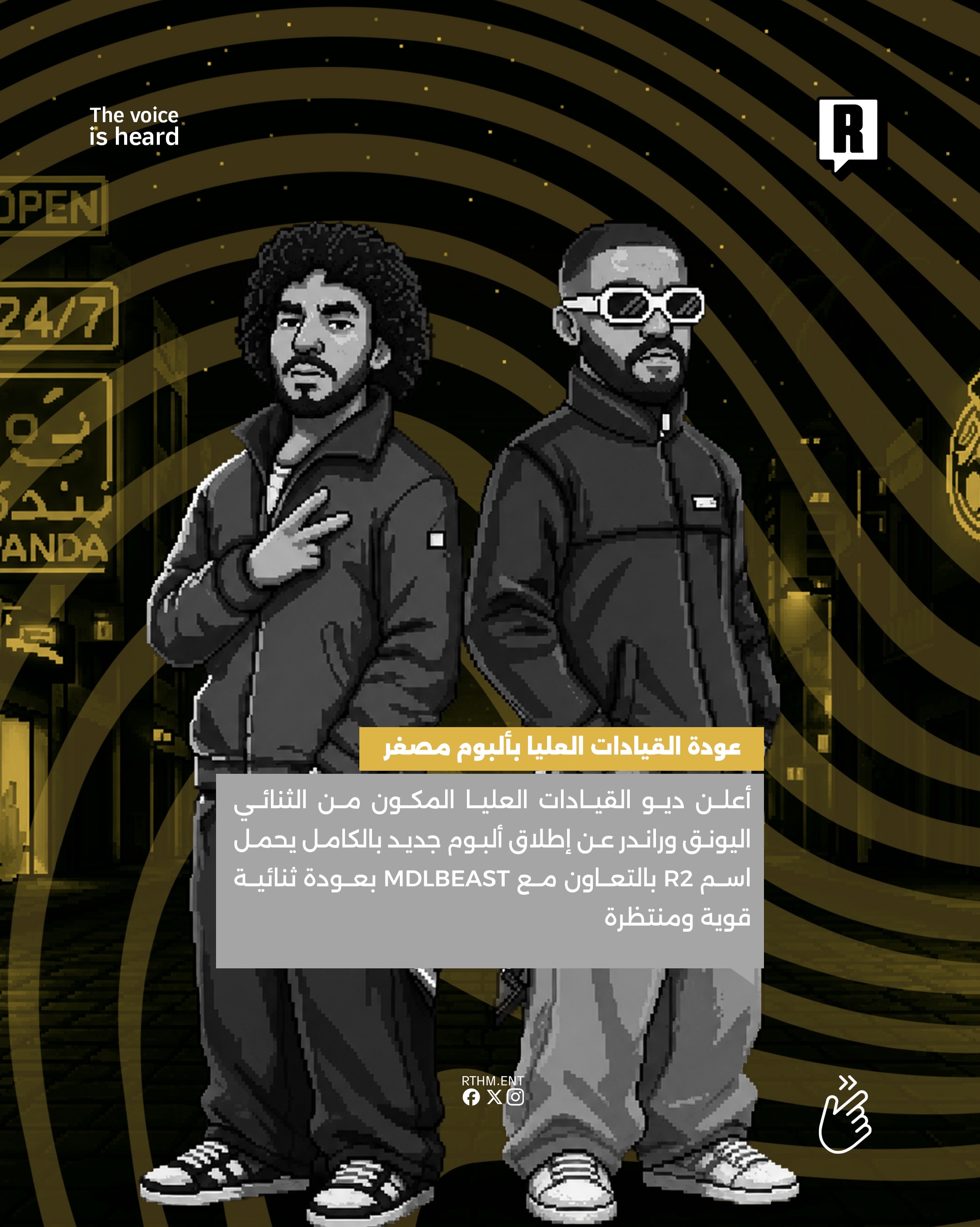 عودة القيادات العليا بألبوم مصغر 2