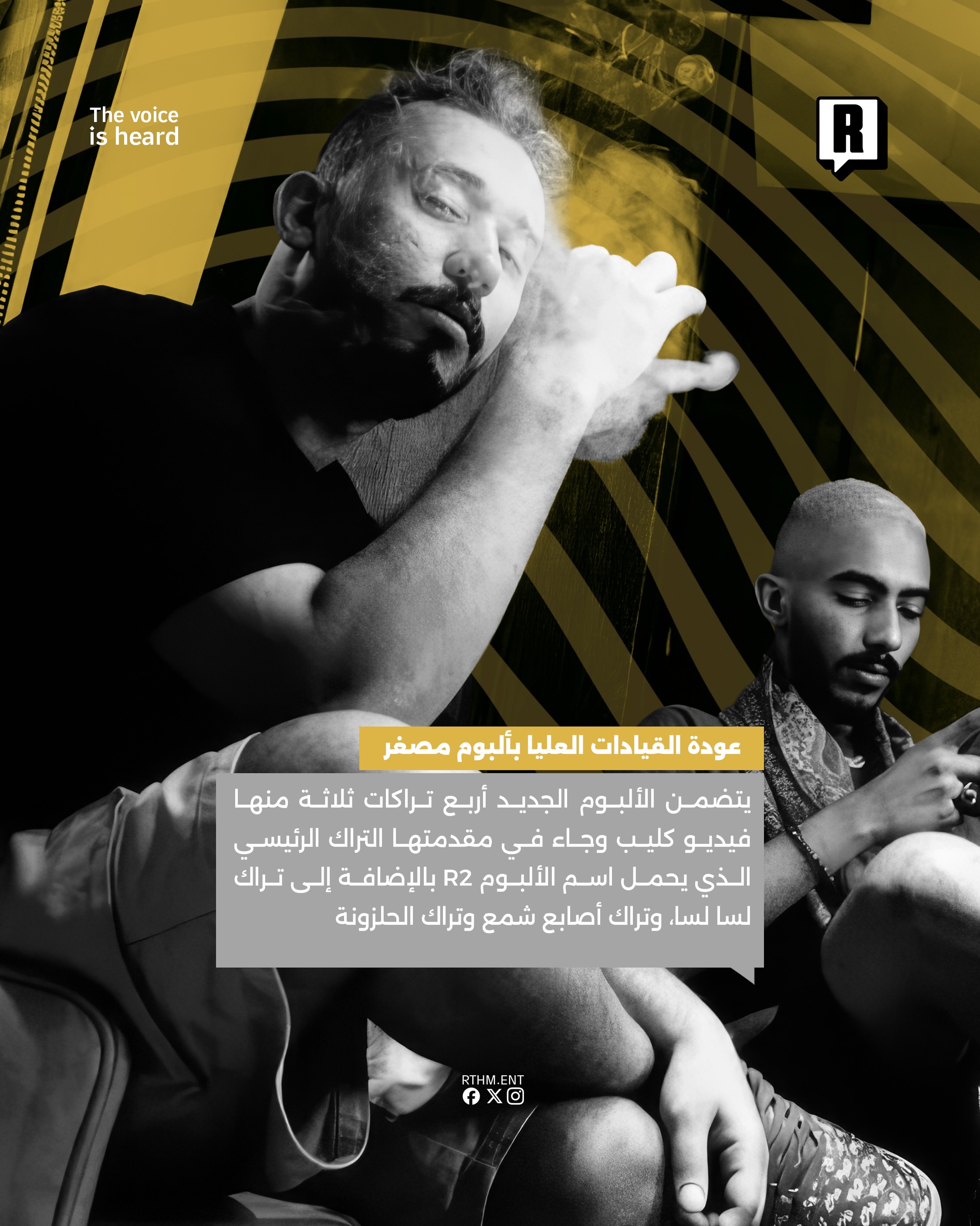 عودة القيادات العليا بألبوم مصغر 3