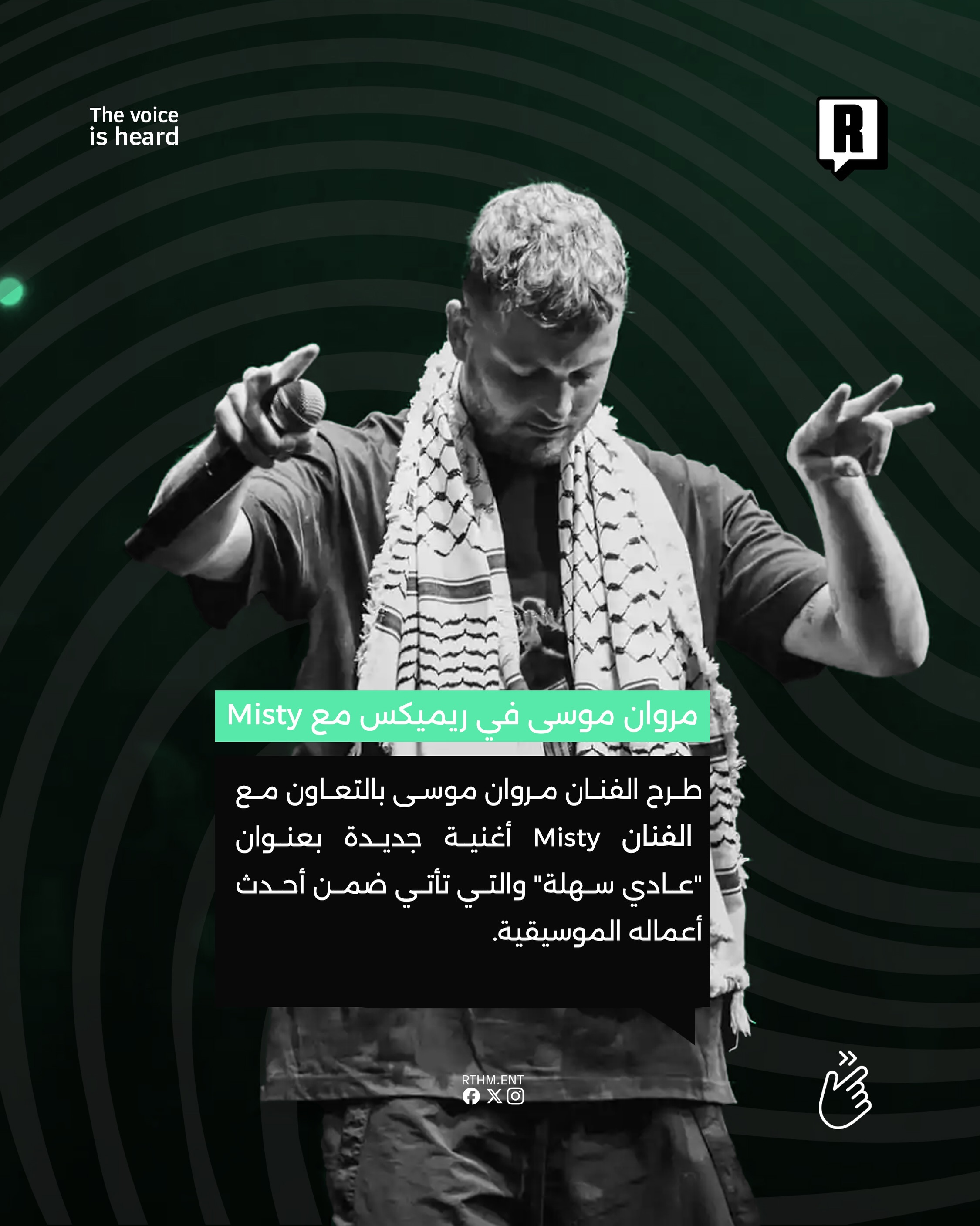 مروان موسى في ريميكس مع Misty 2