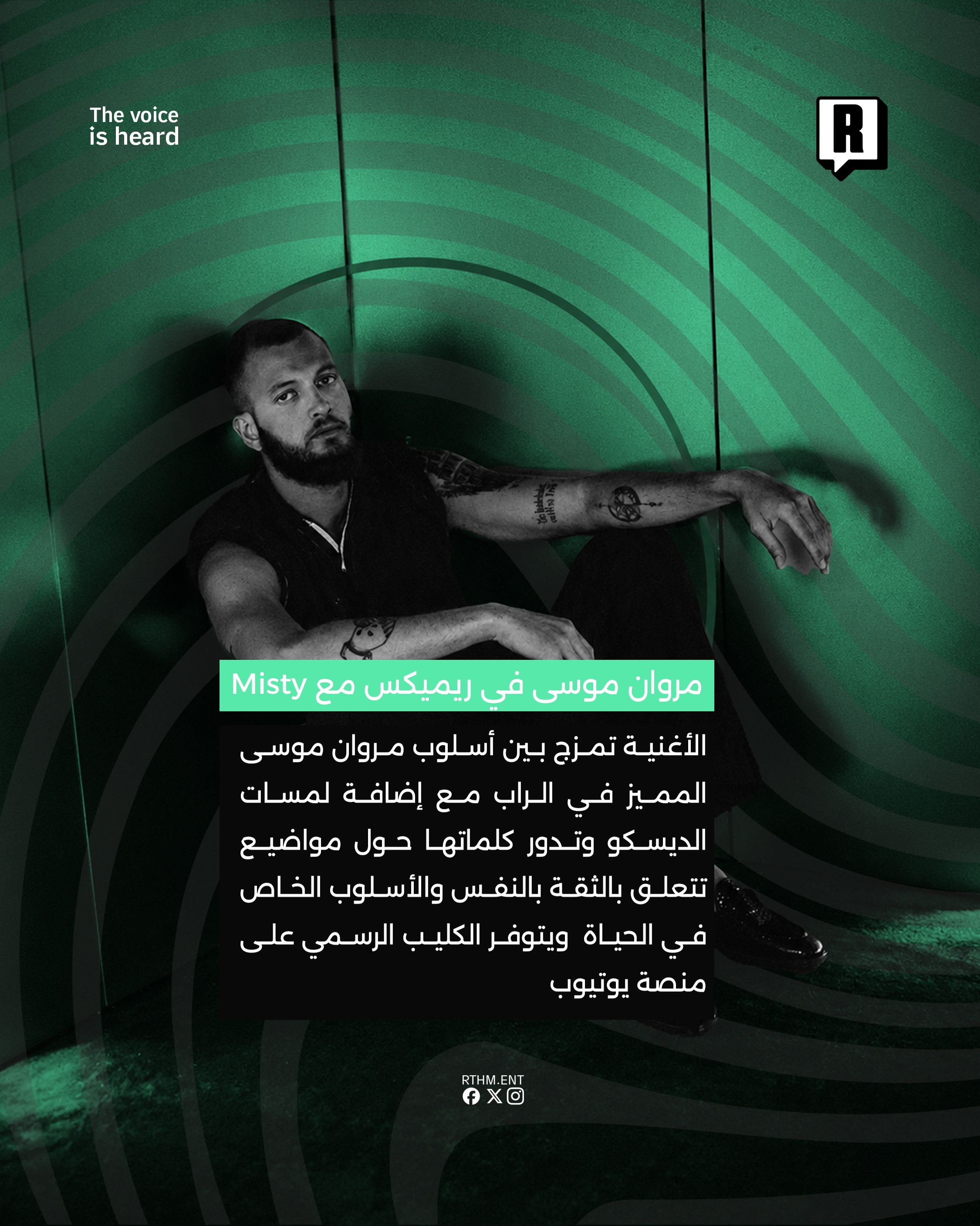 مروان موسى في ريميكس مع Misty 3