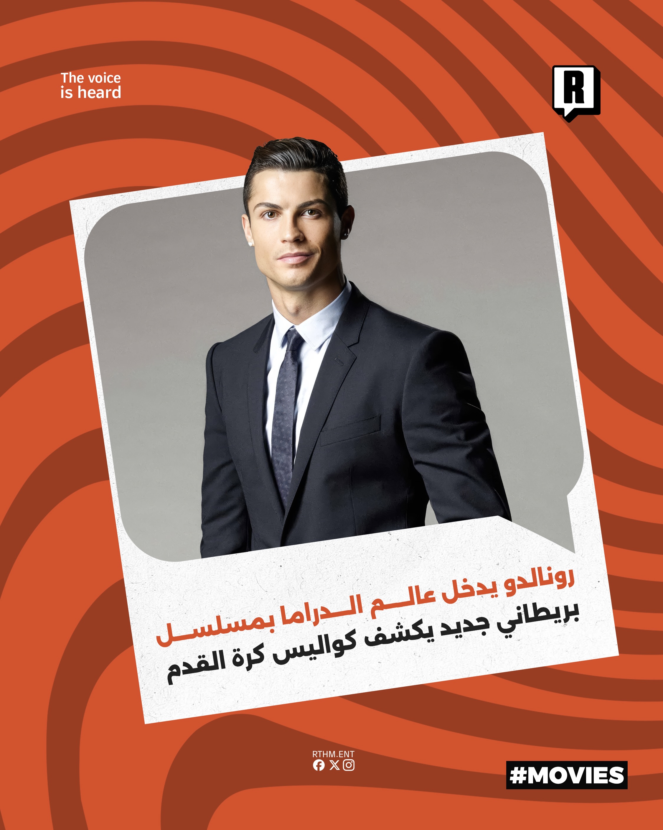 رونالدو يدخل عالم الدراما بمسلسل بريطاني جديد يكشف كواليس كرة القدم

يخوض النجم البرتغالي كريستيانو رونالدو تجربة جديدة