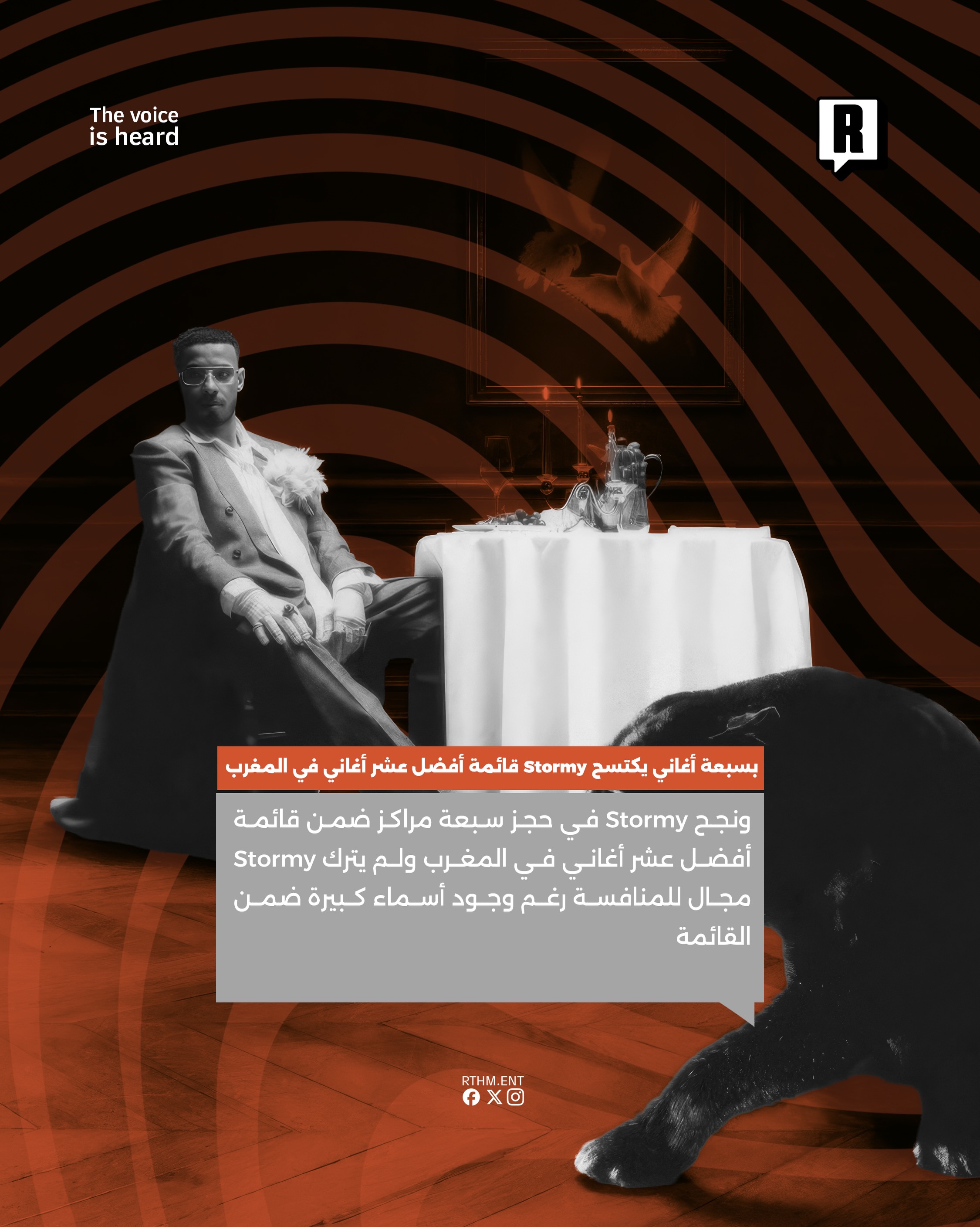 بسبعة أغاني يكتسح Stormy قائمة أفضل عشر أغاني في المغرب 3