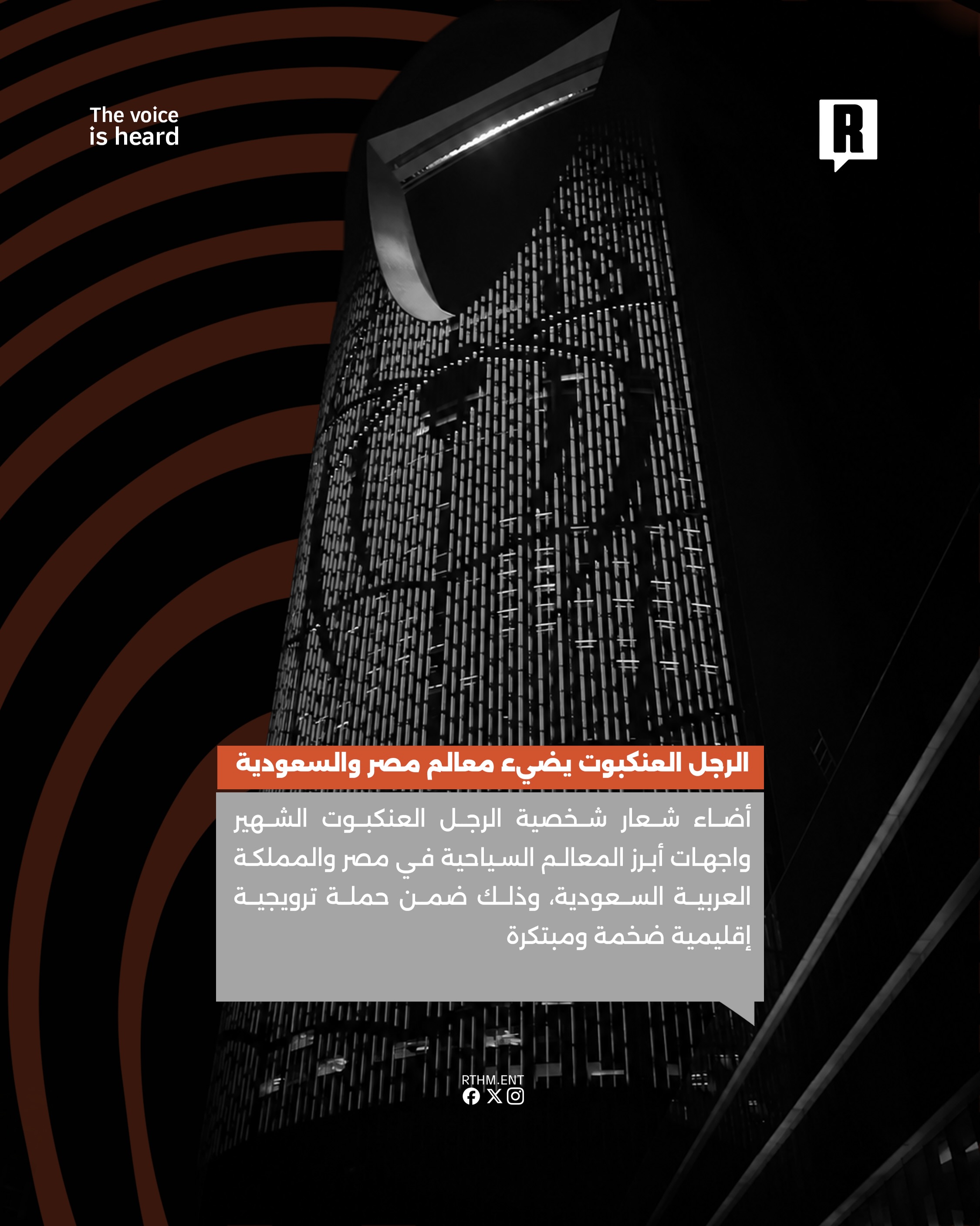 حملة ترويجية لفيلم الرجل العنكبوت الجديد تضيء معالم مصر والسعودية 2