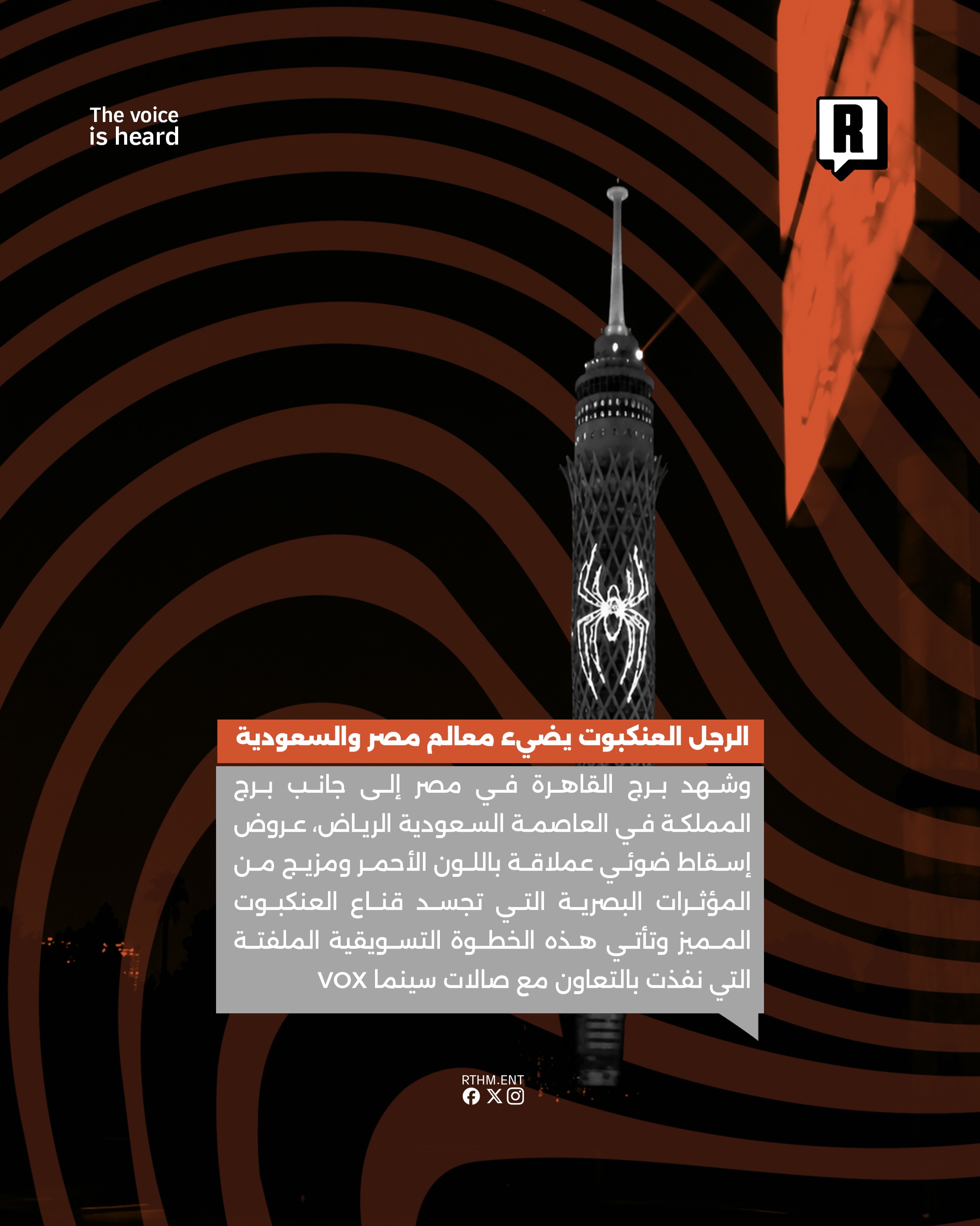حملة ترويجية لفيلم الرجل العنكبوت الجديد تضيء معالم مصر والسعودية 3