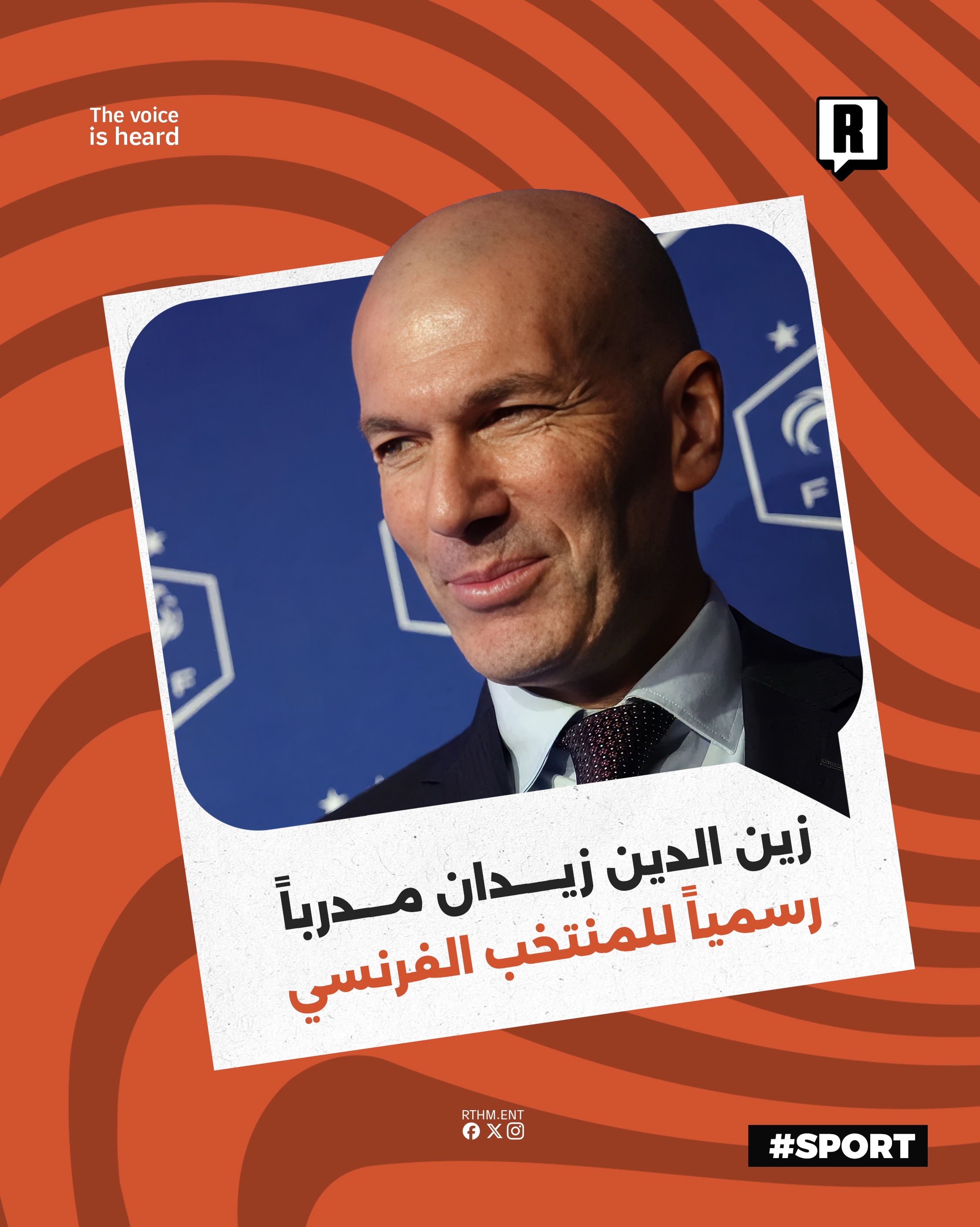 زين الدين زيدان مدرباً رسمياً للمنتخب الفرنسي 

أعلن الاتحاد الفرنسي لكرة القدم رسمياً عن تعيين الأسطورة زين الدين زيدان