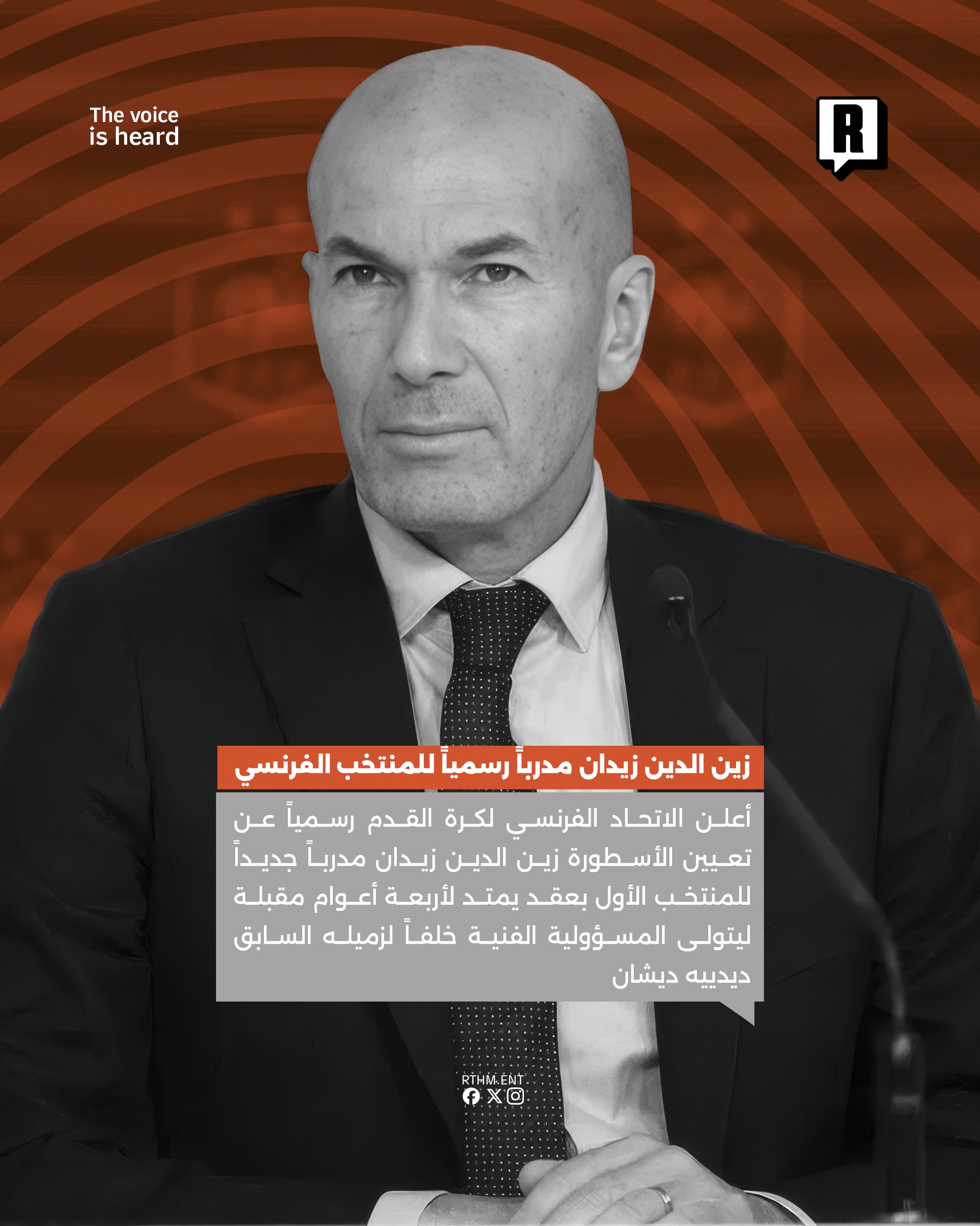 زين الدين زيدان مدرباً رسمياً للمنتخب الفرنسي 2