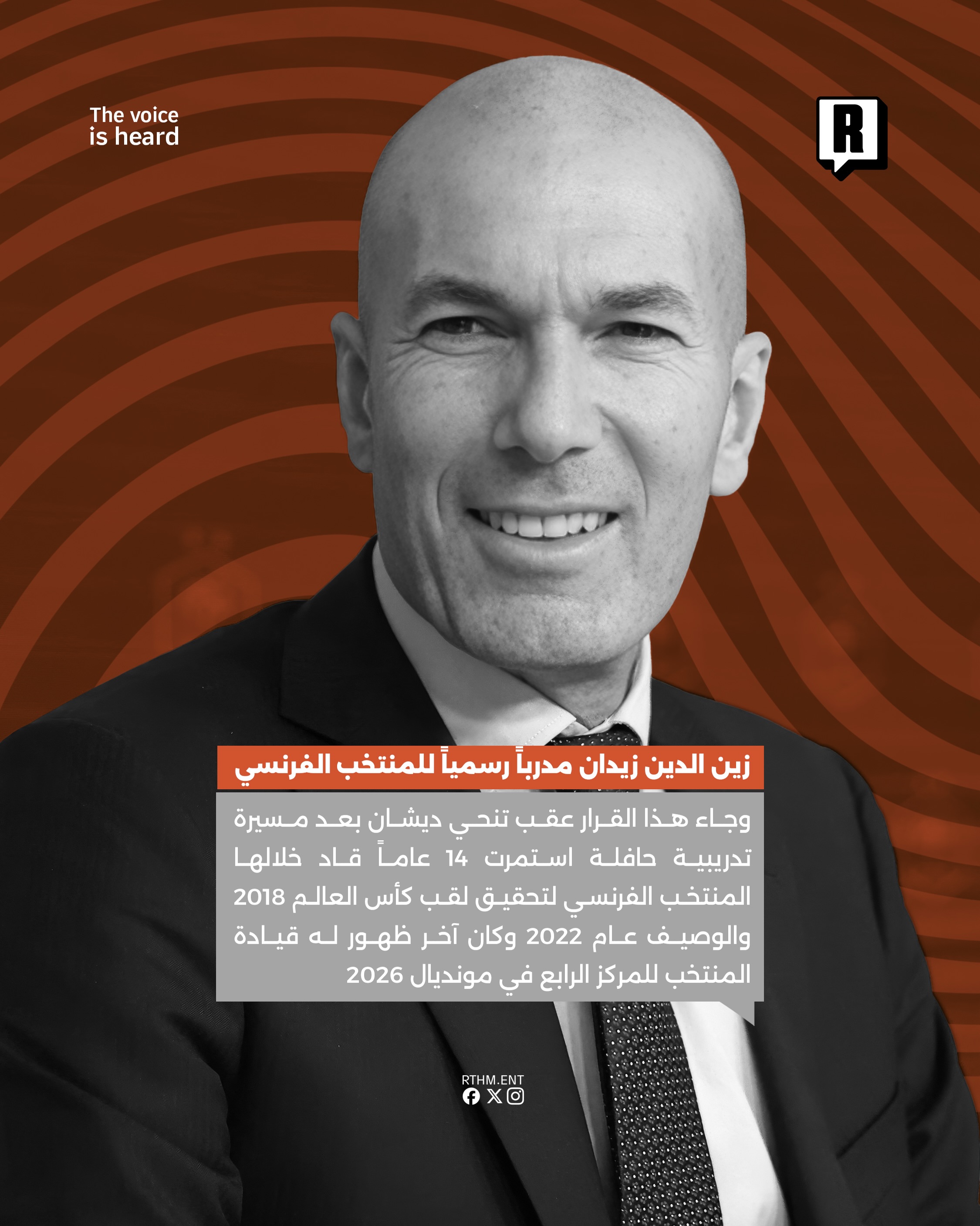 زين الدين زيدان مدرباً رسمياً للمنتخب الفرنسي 3