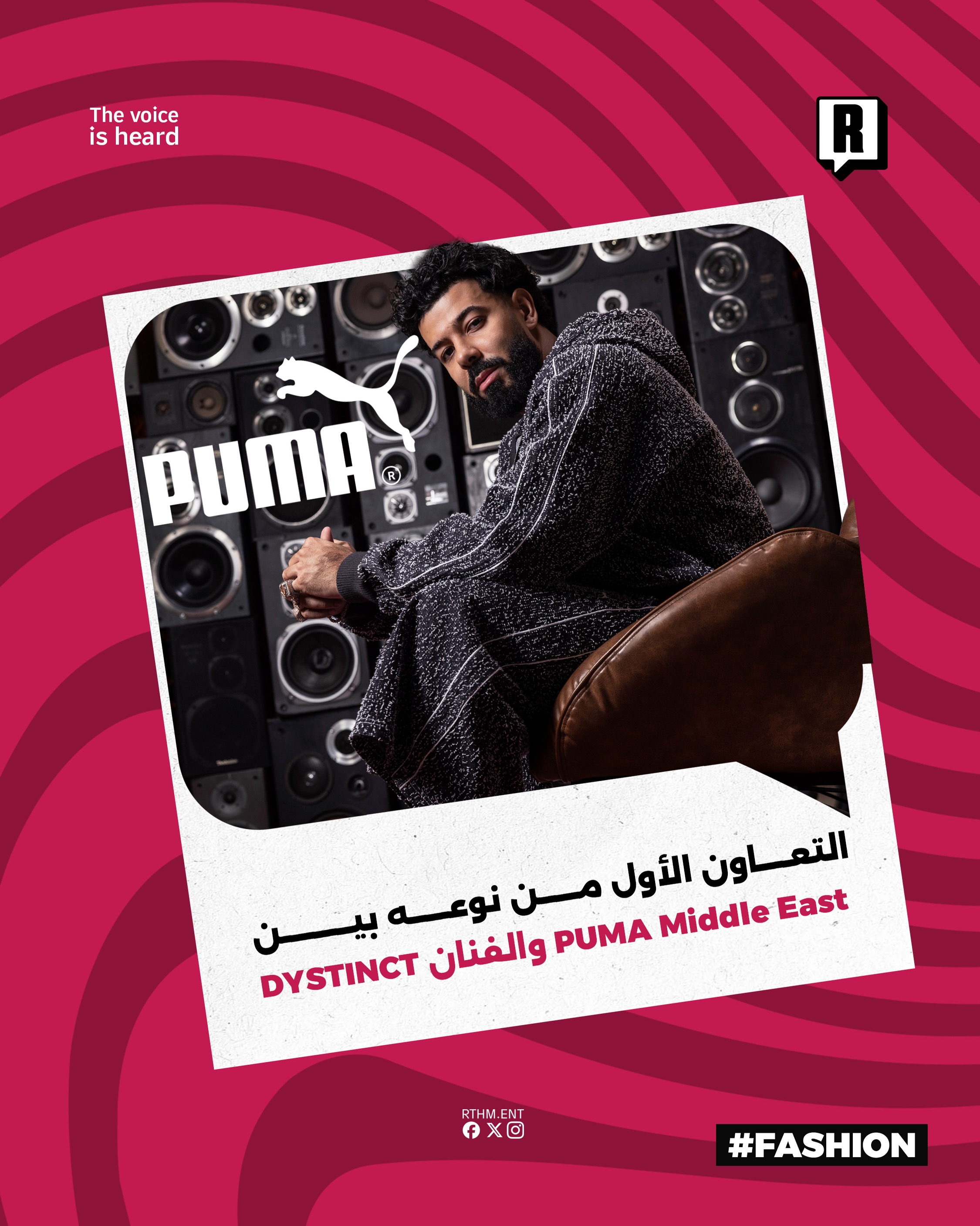 التعاون الأول من نوعه بين PUMA Middle East والفنان DYSTINCT

أعلنت شركة PUMA Middle East عن إطلاق حملتها الجديدة تحت عنو