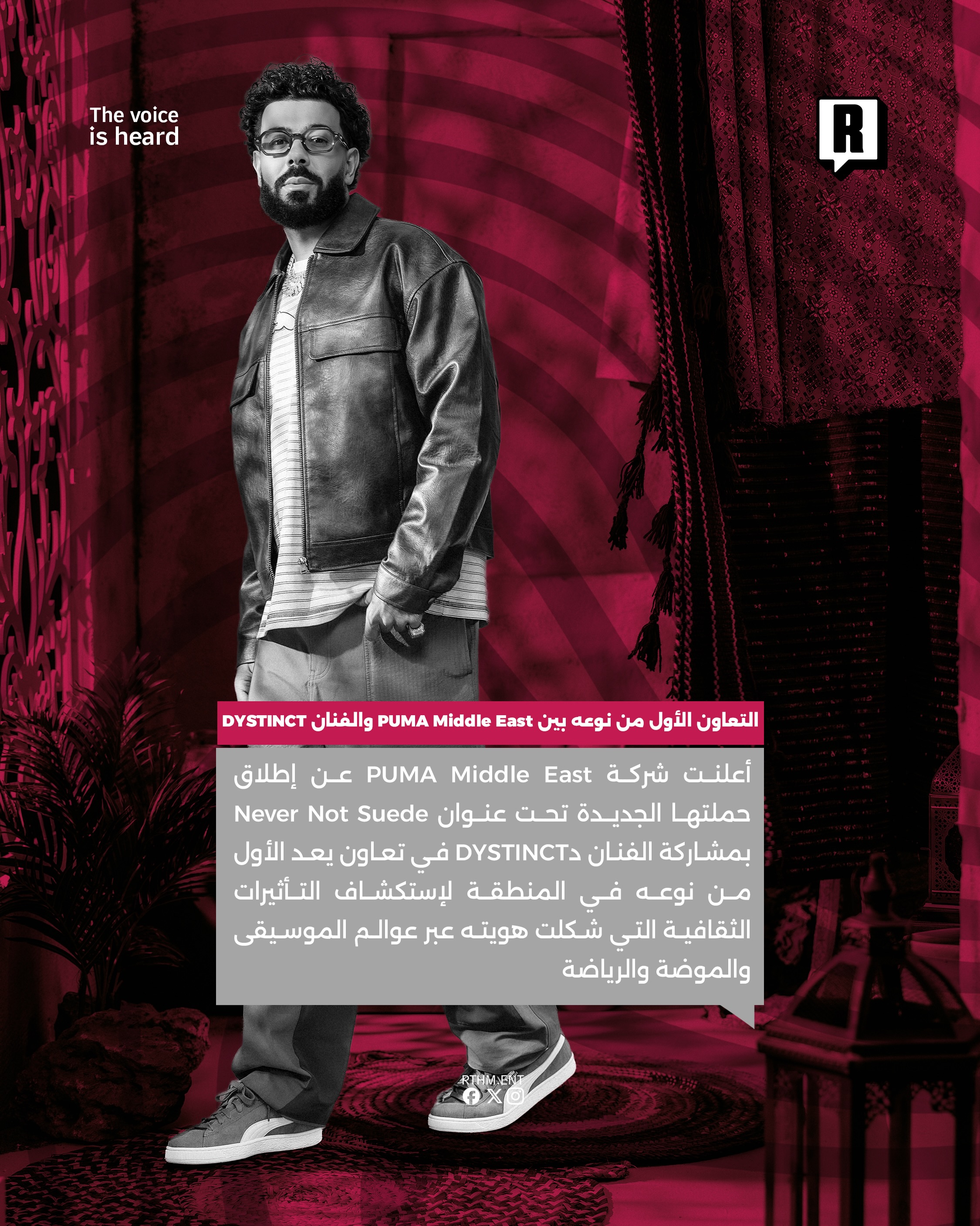 التعاون الأول من نوعه بين PUMA Middle East والفنان DYSTINCT 2