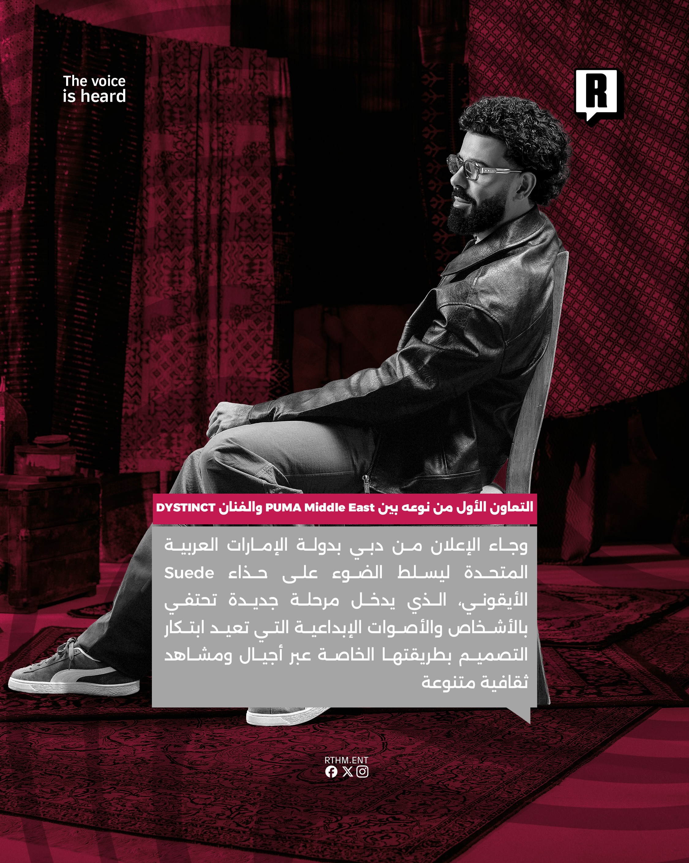 التعاون الأول من نوعه بين PUMA Middle East والفنان DYSTINCT 3