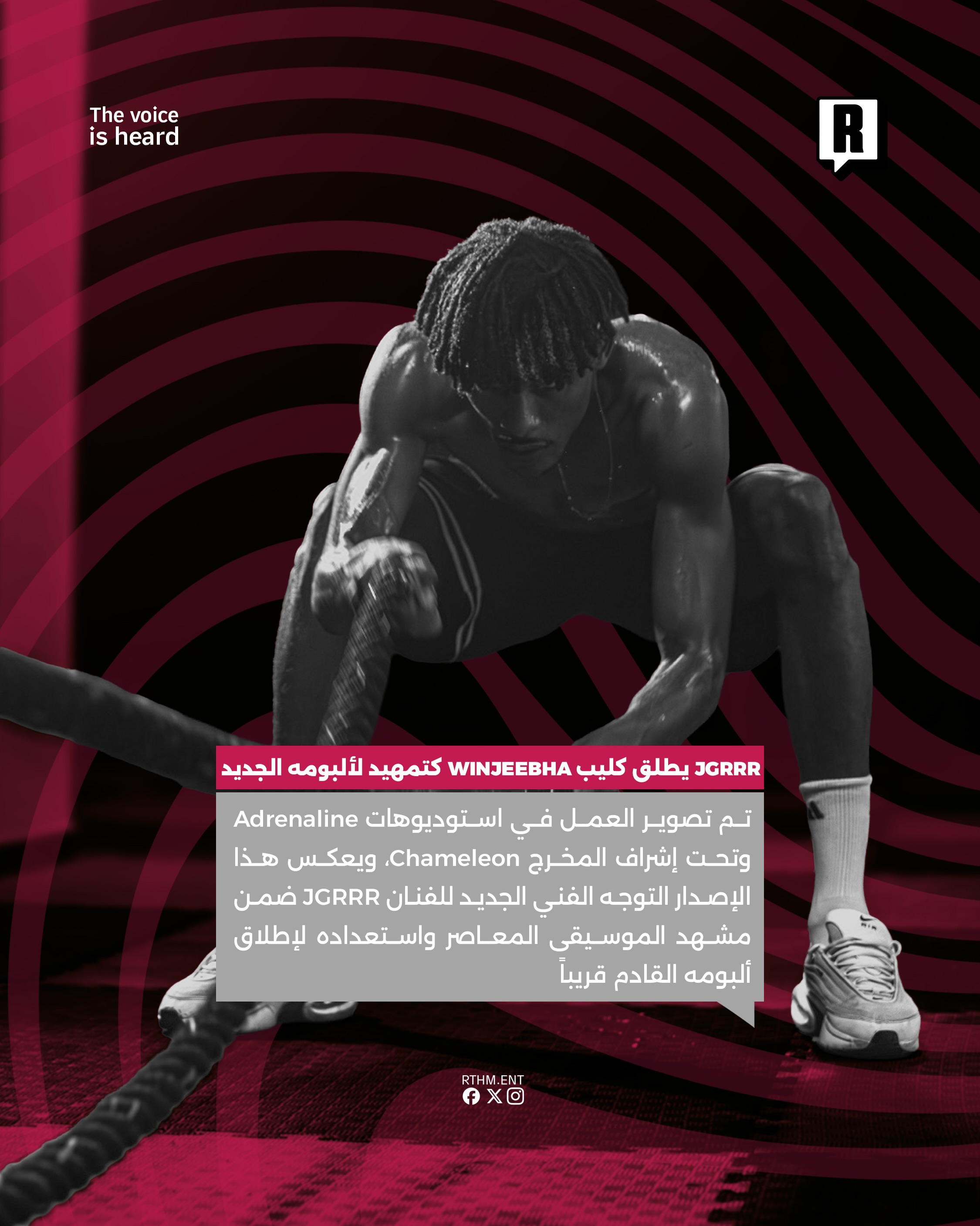 JGRRR يطلق كليب WINJEEBHA 3