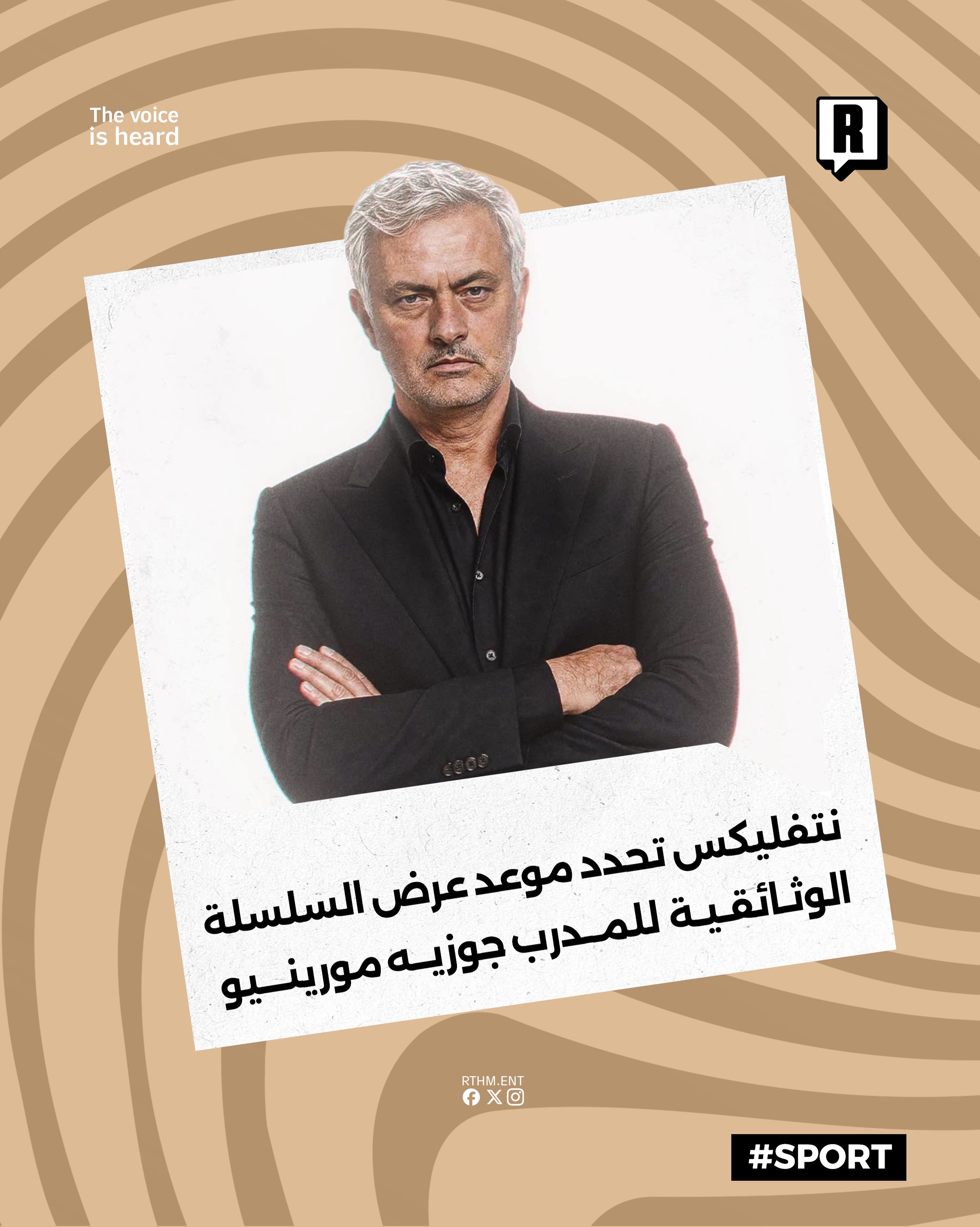 نتفليكس تحدد موعد عرض السلسلة الوثائقية المنتظرة للمدرب جوزيه مورينيو

أعلنت منصة نتفليكس عن إنتاج سلسلة وثائقية جديدة و