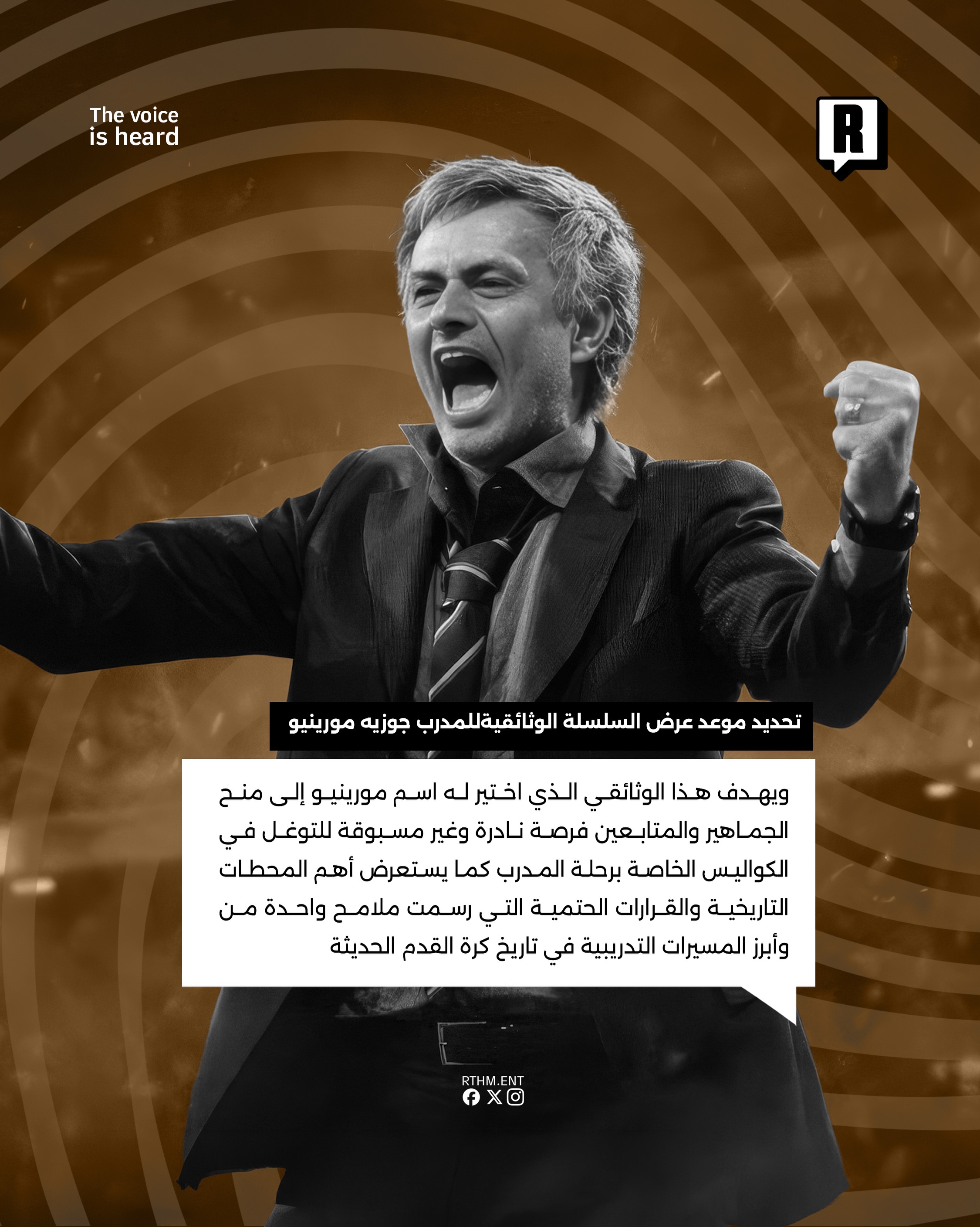 نتفليكس تحدد موعد عرض السلسلة الوثائقية المنتظرة للمدرب جوزيه مورينيو 3
