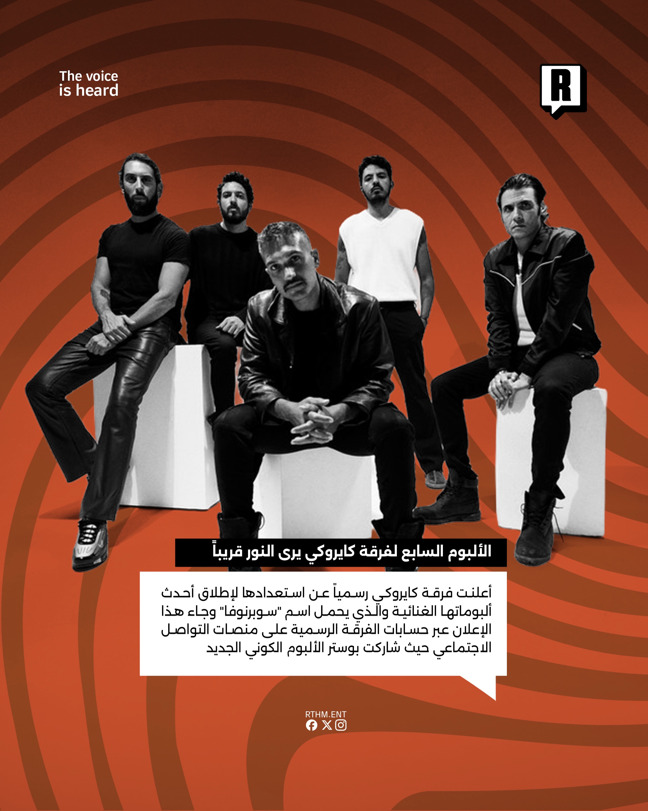 سوبرنوفا يفاجئ الجمهور 2