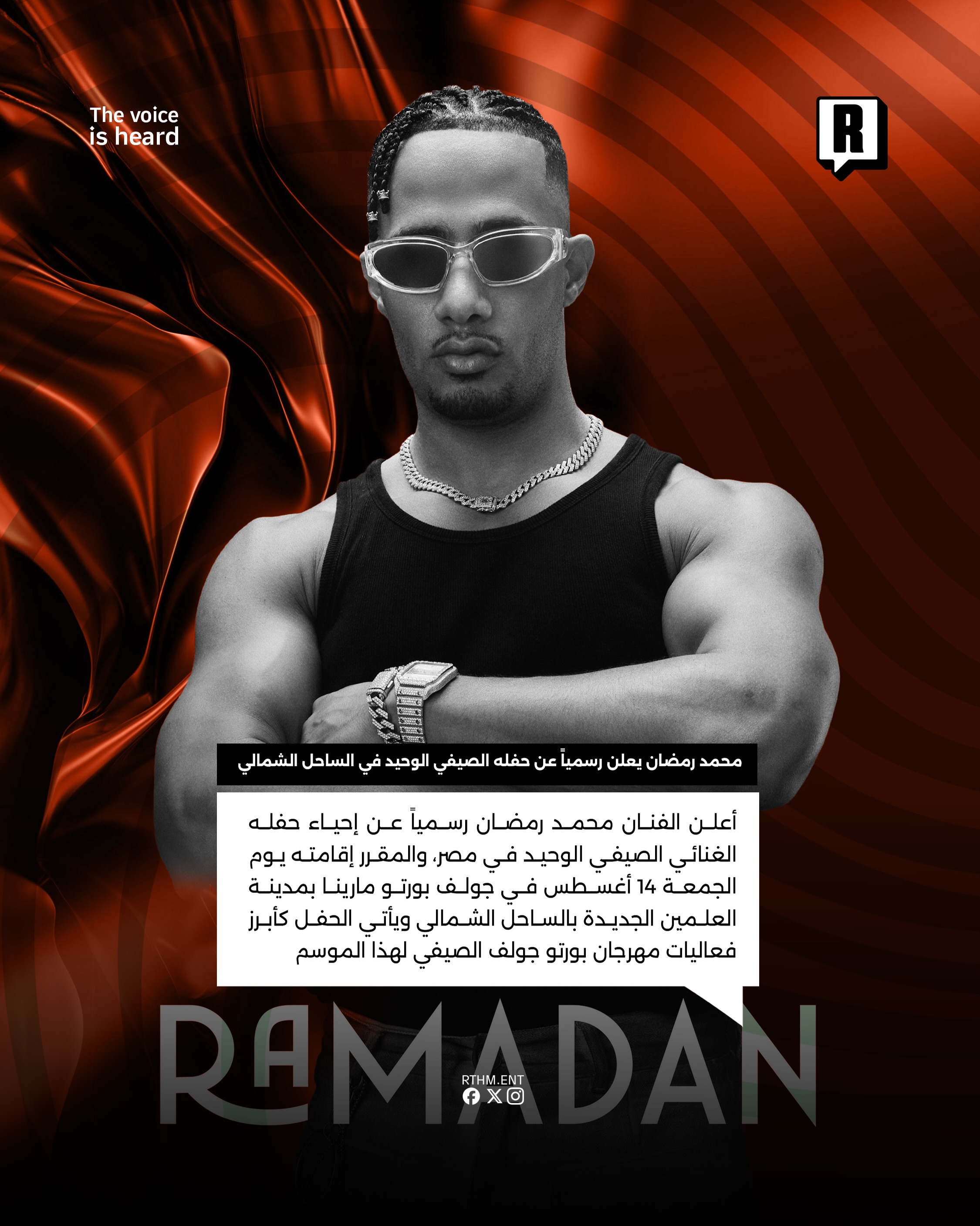 محمد رمضان يعلن رسمياً عن حفله الصيفي الوحيد في الساحل الشمالي 2