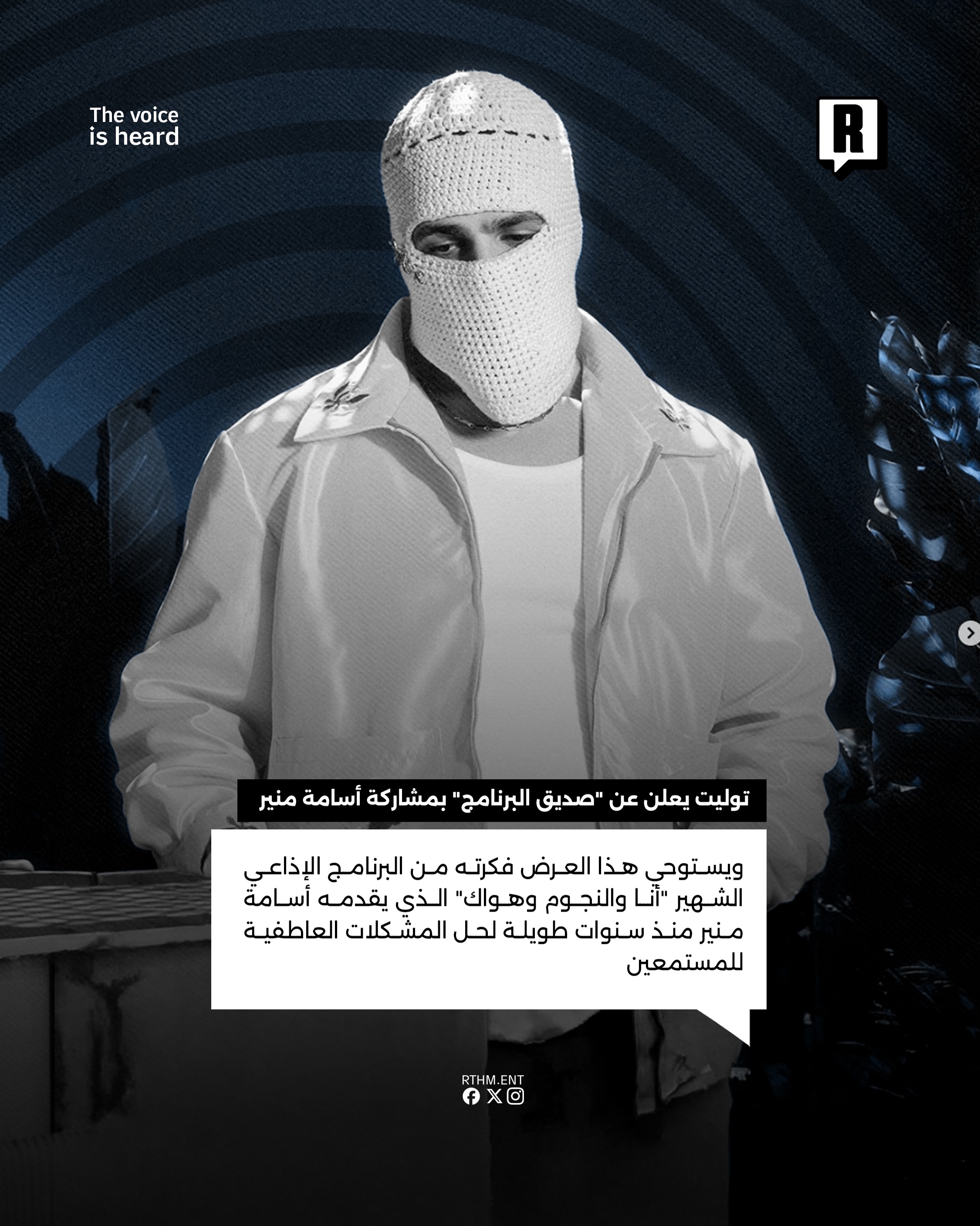 توليت يعلن عن ألبومه الجديد “صديق البرنامج” بمشاركة أسامة منير 3