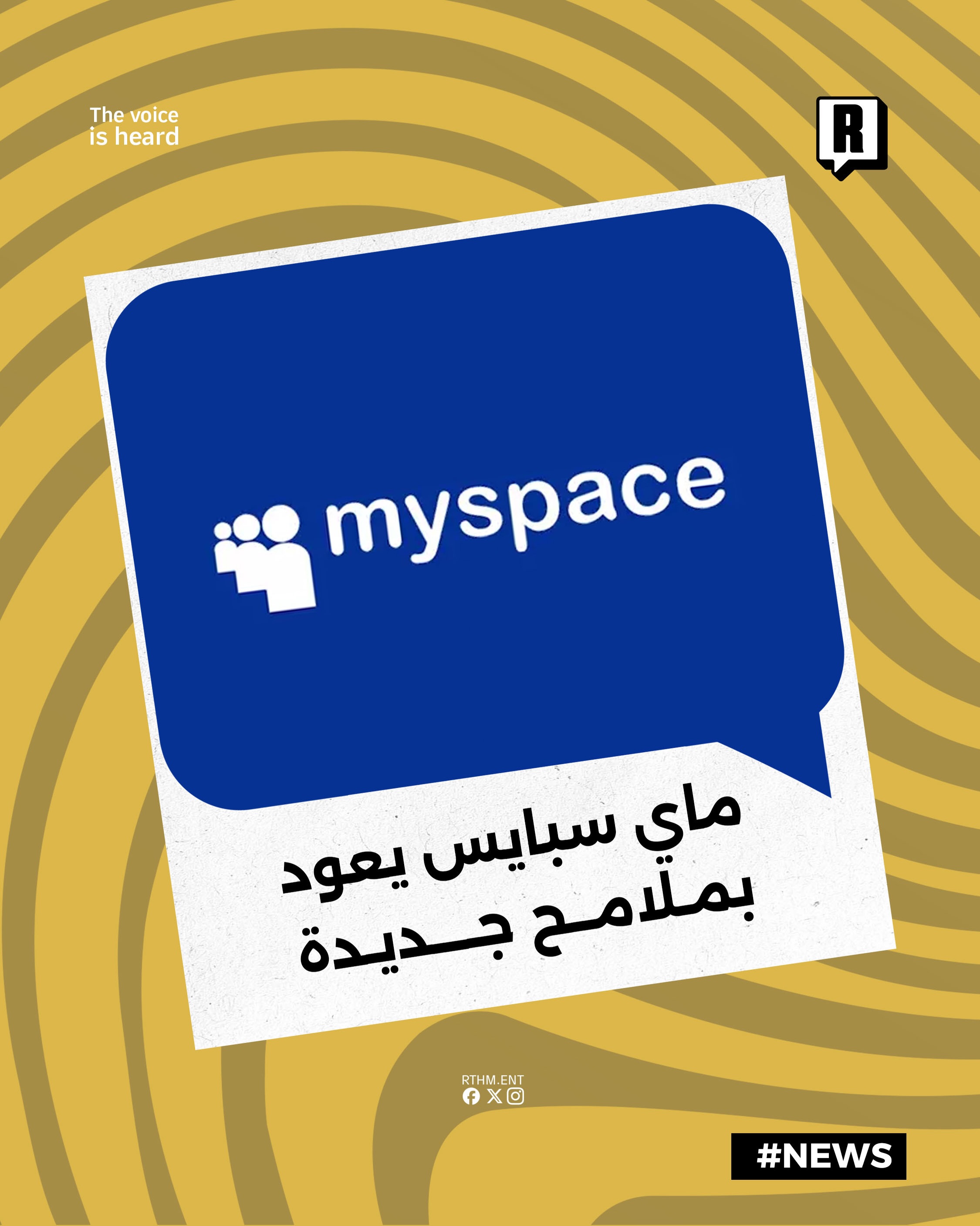 عودة قريبة بدون جدول زمني.. ملاك ماي سبيس يكشفون ملامح النسخة الجديدة من الموقع

أعلن الأخوان فاندرهوك المالكان الحاليان