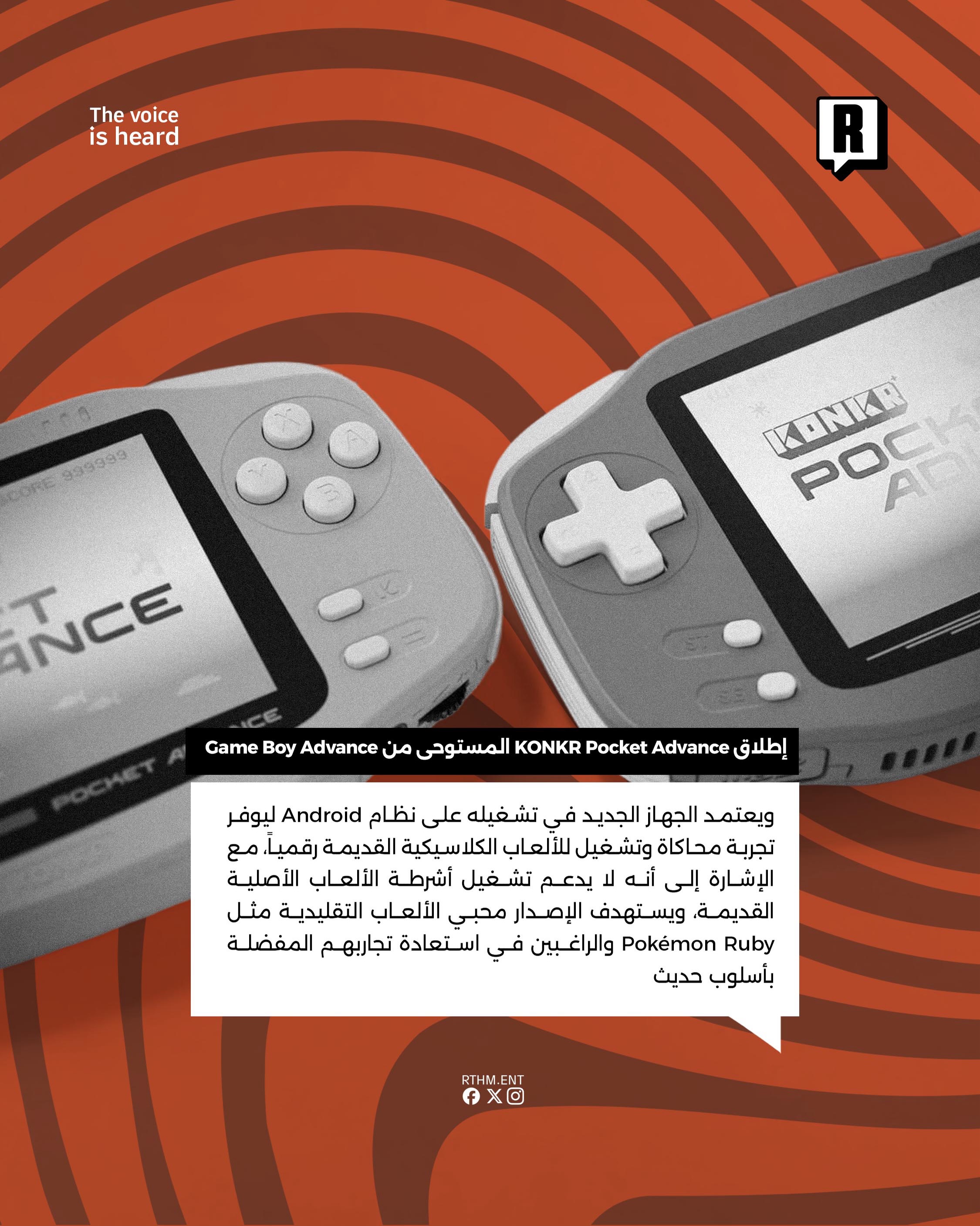 إطلاق KONKR Pocket Advance المستوحى من Game Boy Advance 3