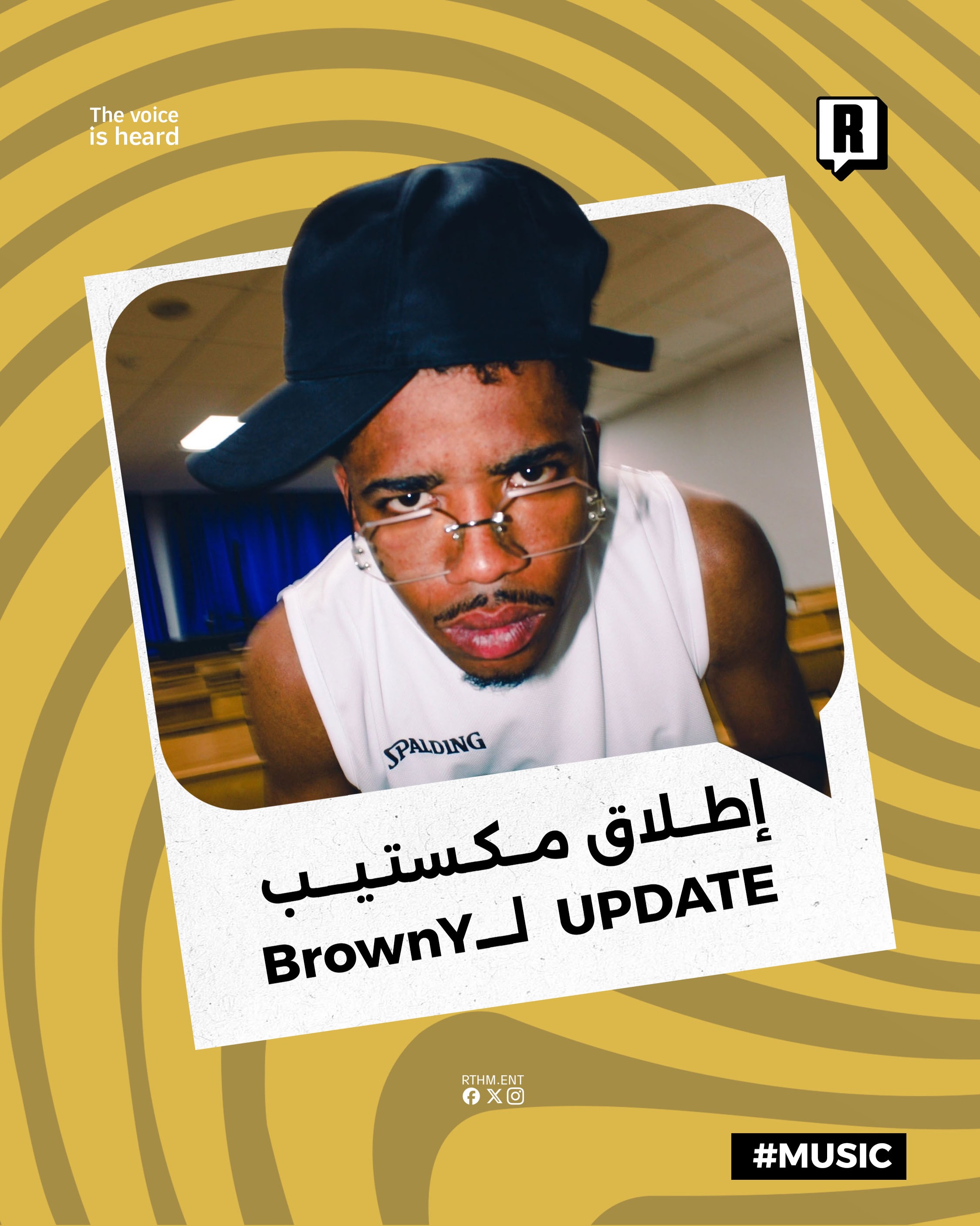 إطلاق مكستيب Update لـ BrownY 

أطلق الفنان Browny original أحدث أعماله الموسيقية تحت عنوان Update” The Mixtape” حيث أصب