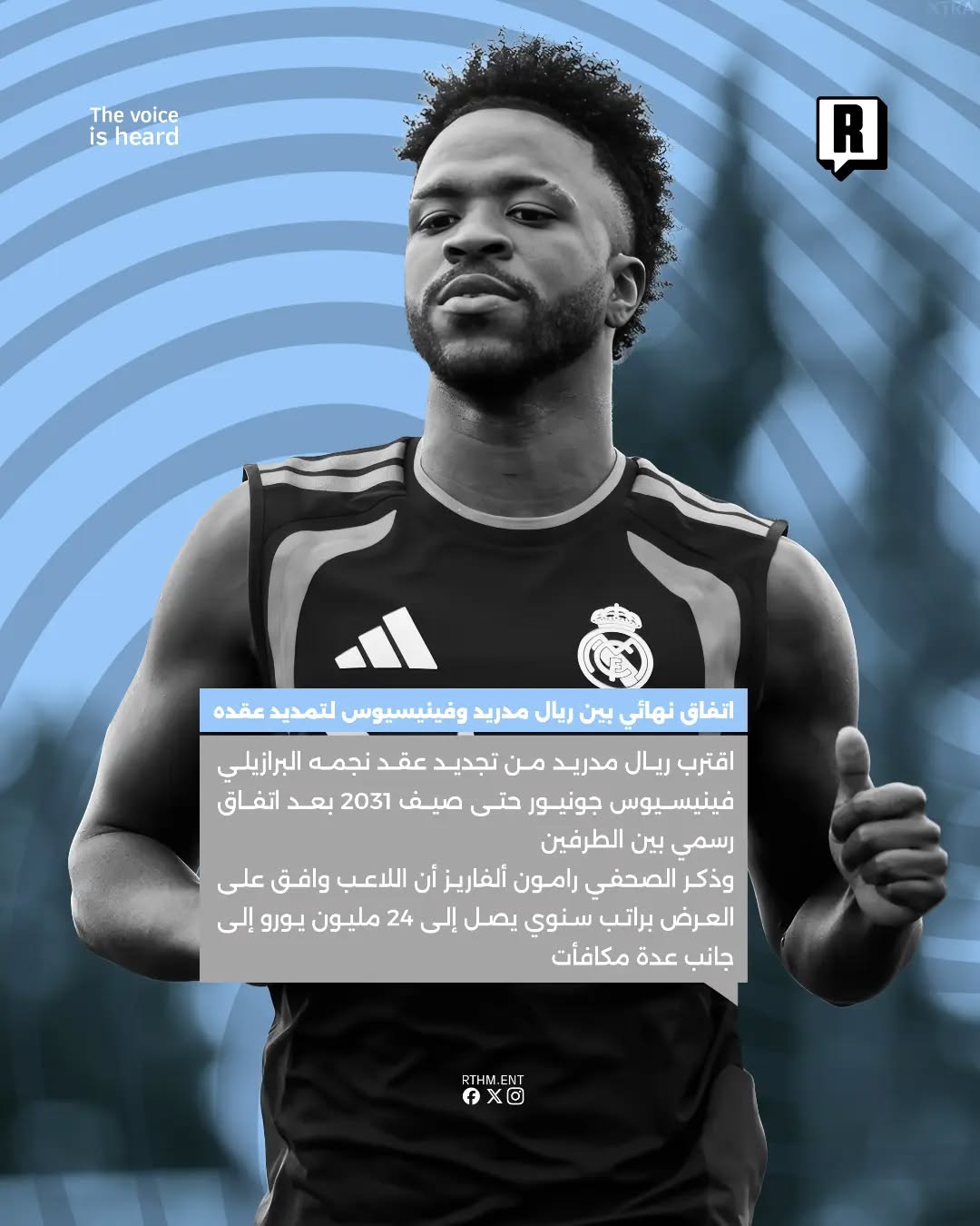 اتفاق نهائي بين ريال مدريد وفينيسيوس لتمديد عقده 2