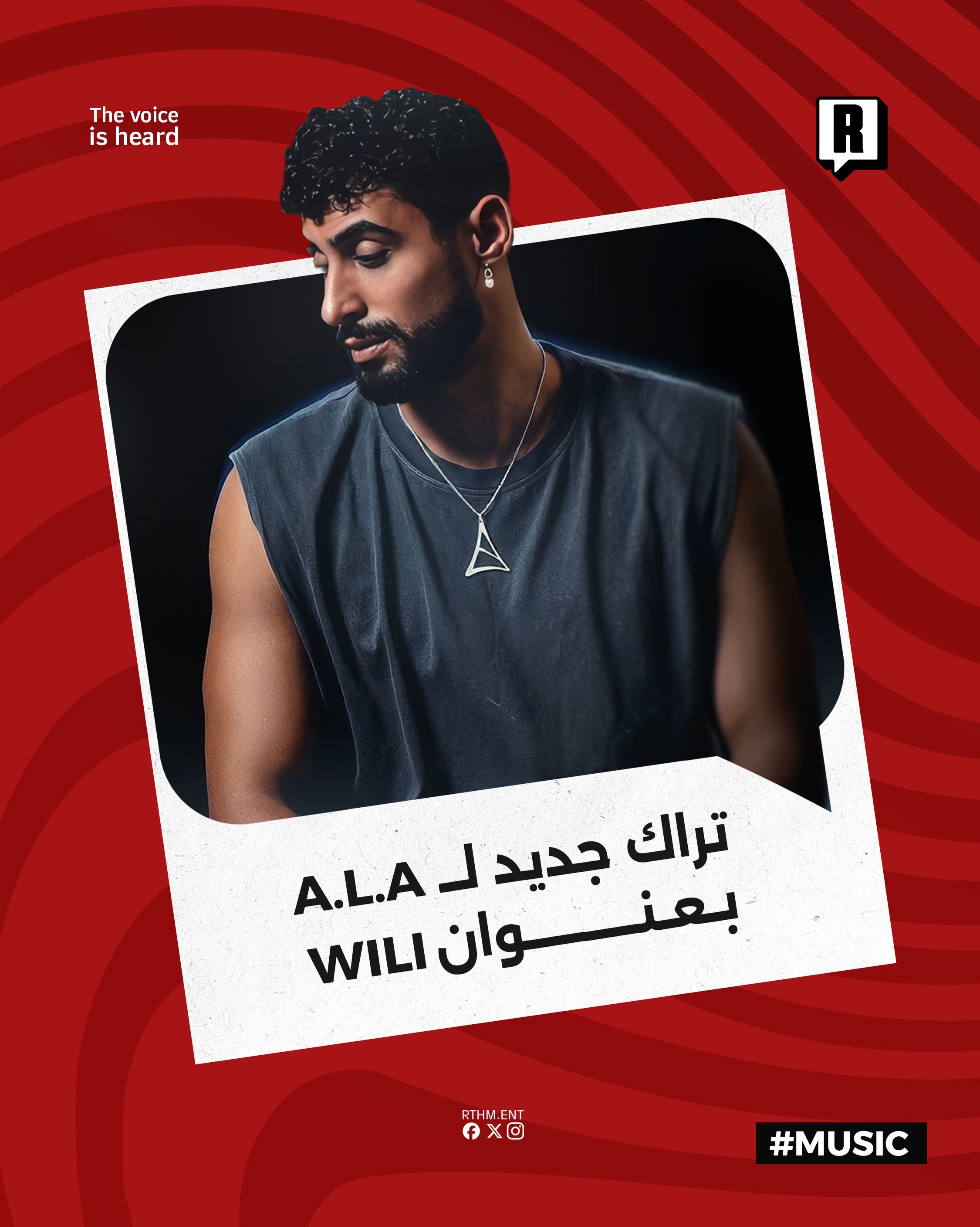 تراك جديد لـ A.L.A بعنوان "Wili"

أطلق الفنان التونسي A.L.A أحدث إصداراته بعنوان "Wili" وهو من إنتاج HWDRK ومكس وماستر M